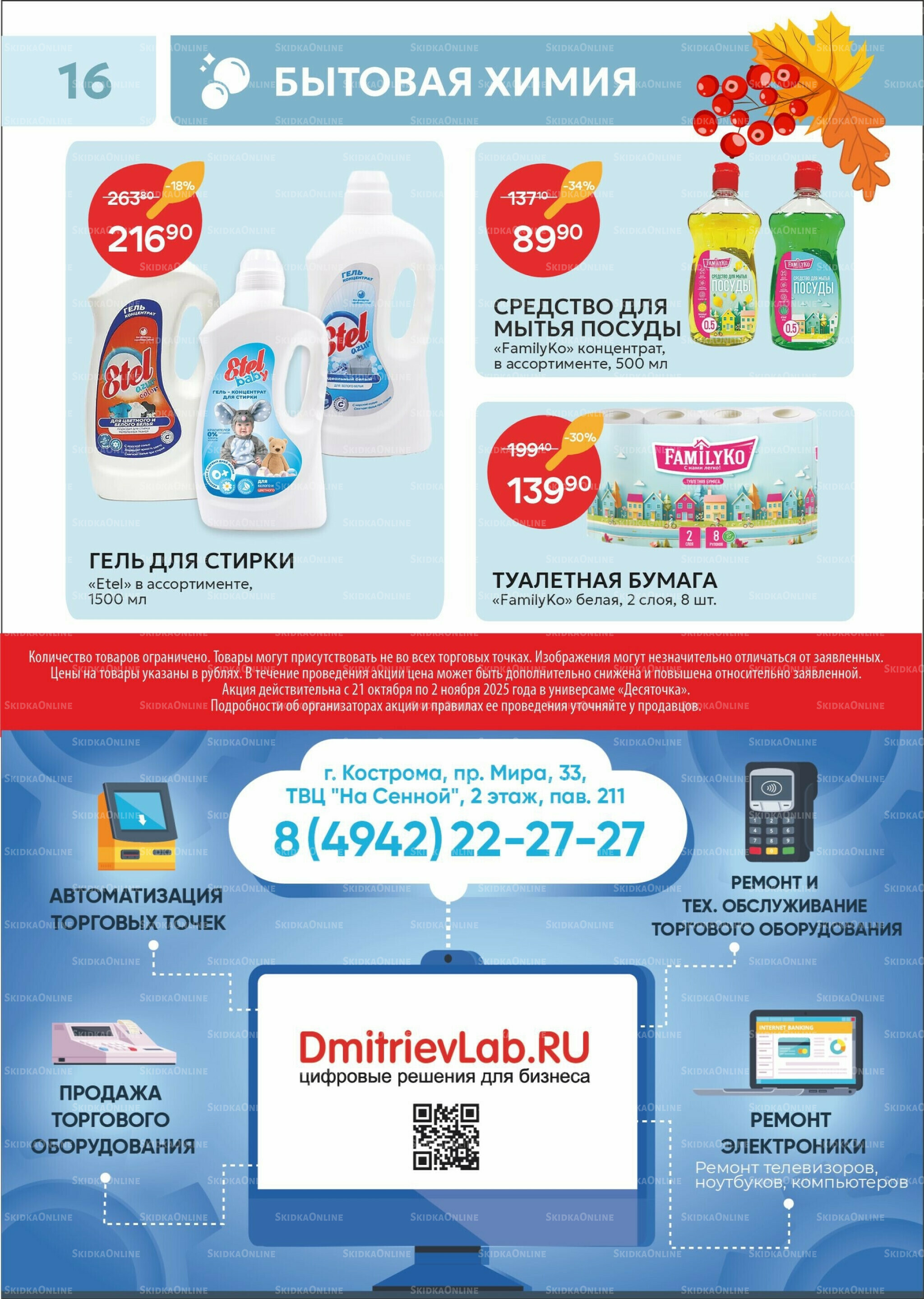 Каталог 21 Октября - 2 Ноября 2025 16