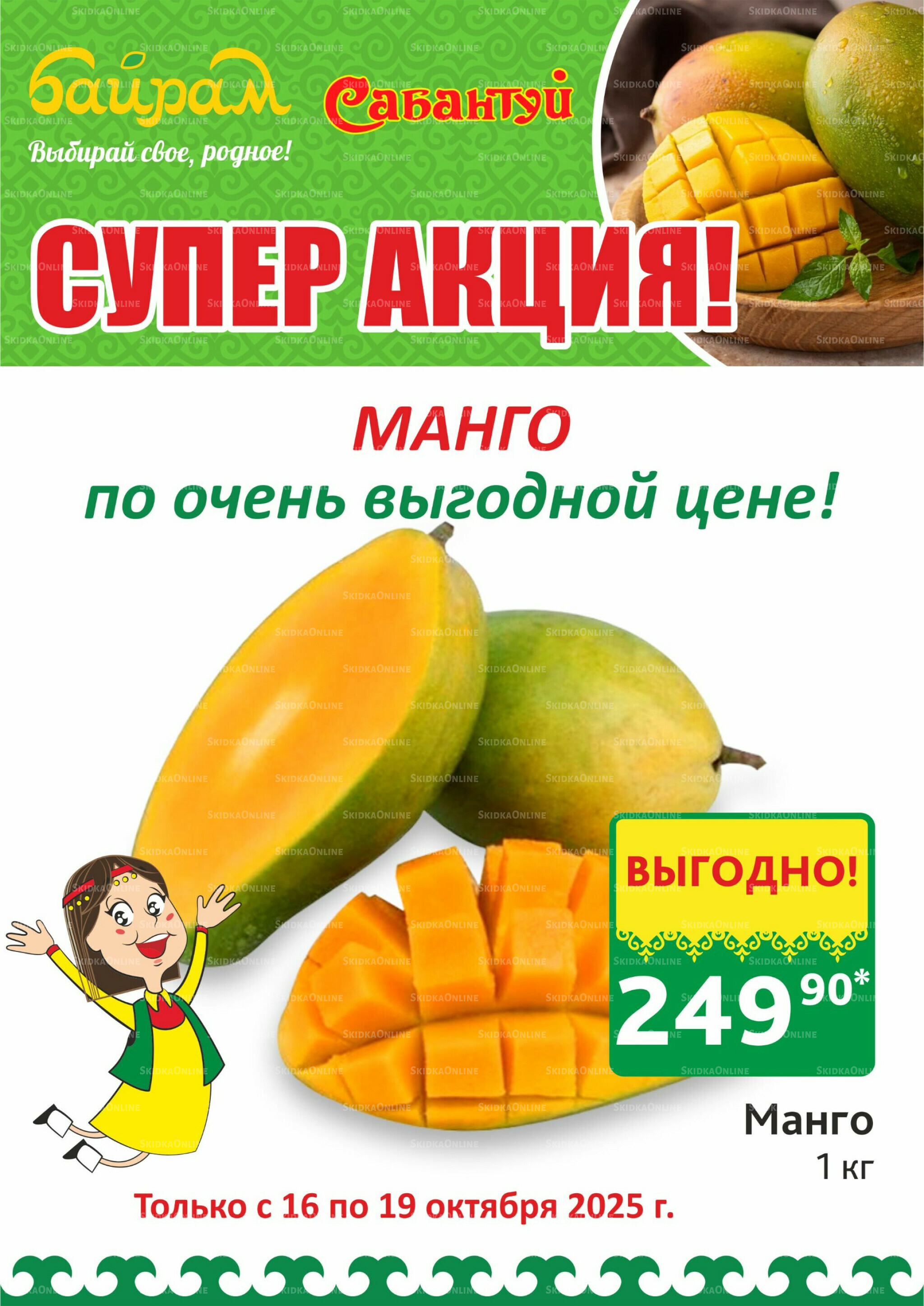 4 супер дня! 16  - 19 Октября 2025 3