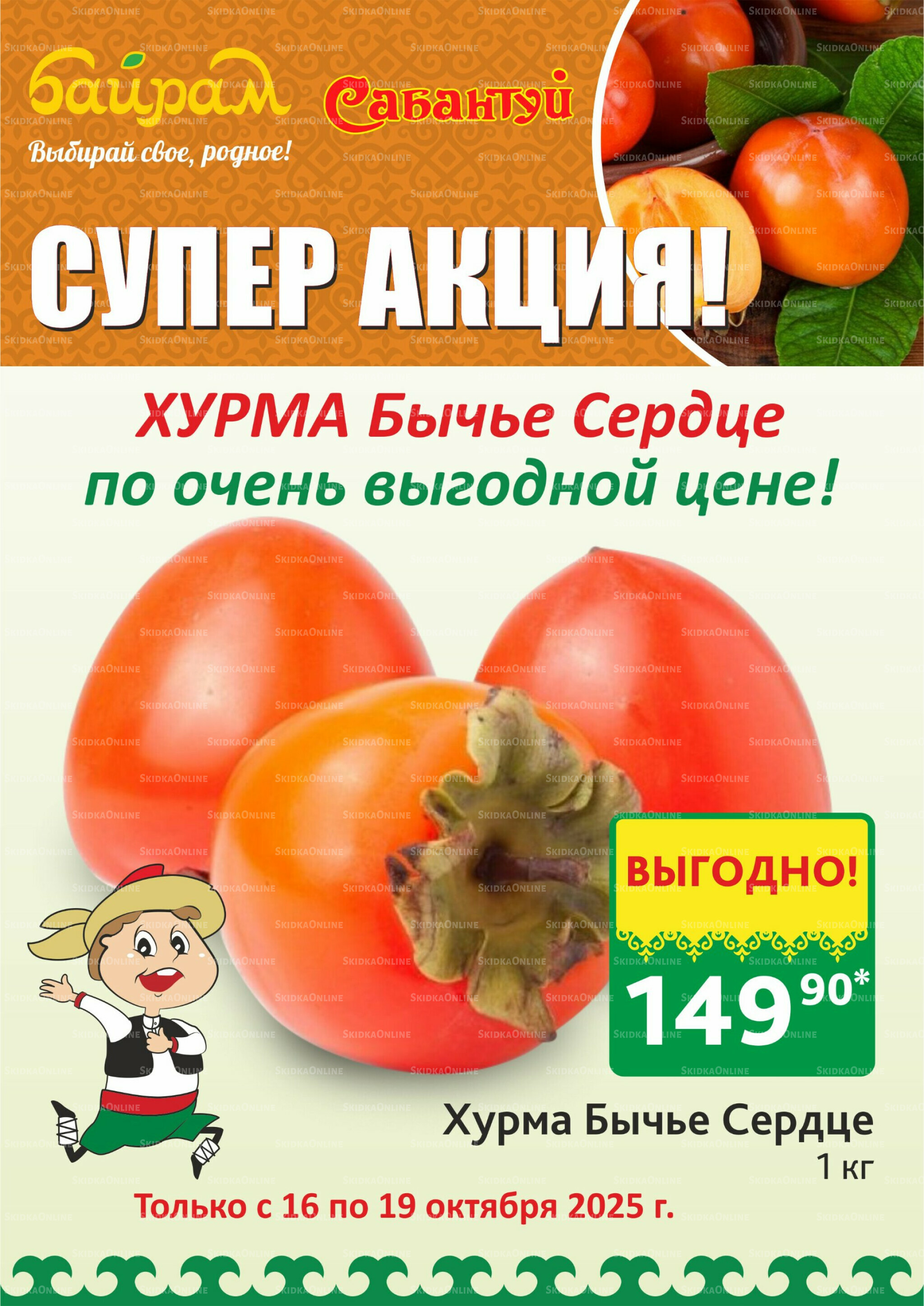 4 супер дня! 16  - 19 Октября 2025 2