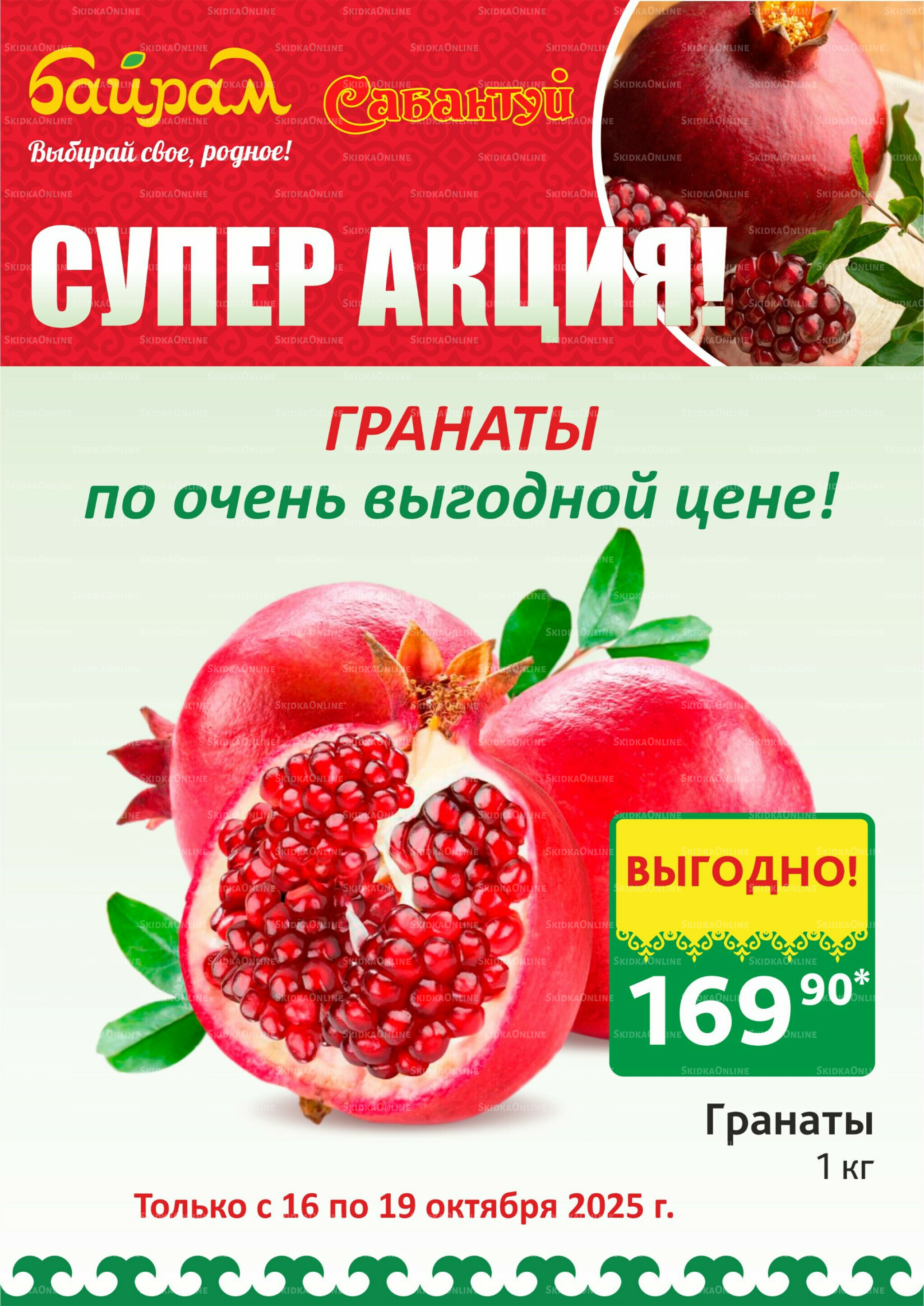 4 супер дня! 16  - 19 Октября 2025 4