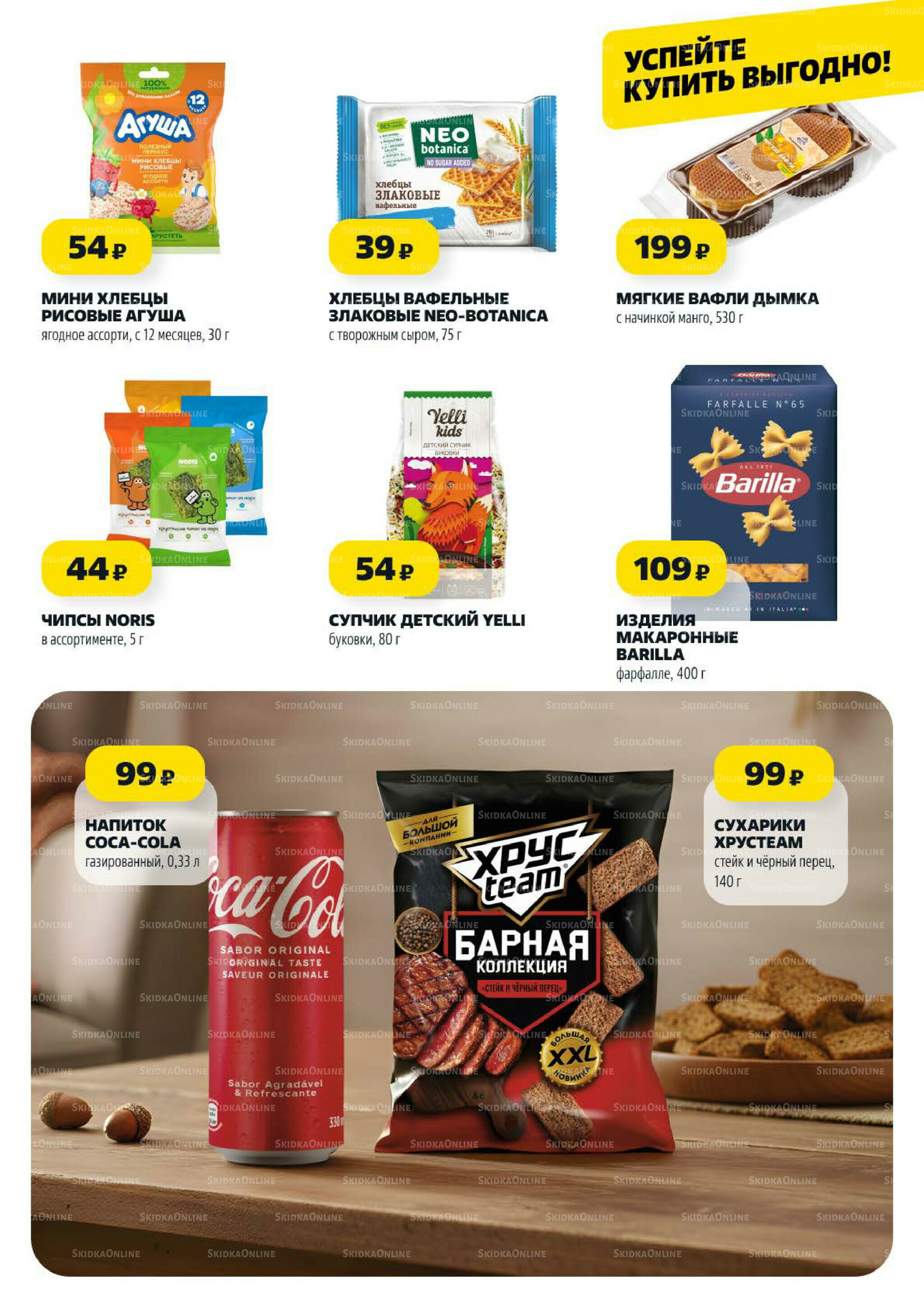 Надо успеть! 23  - 29 Октября 2025 9