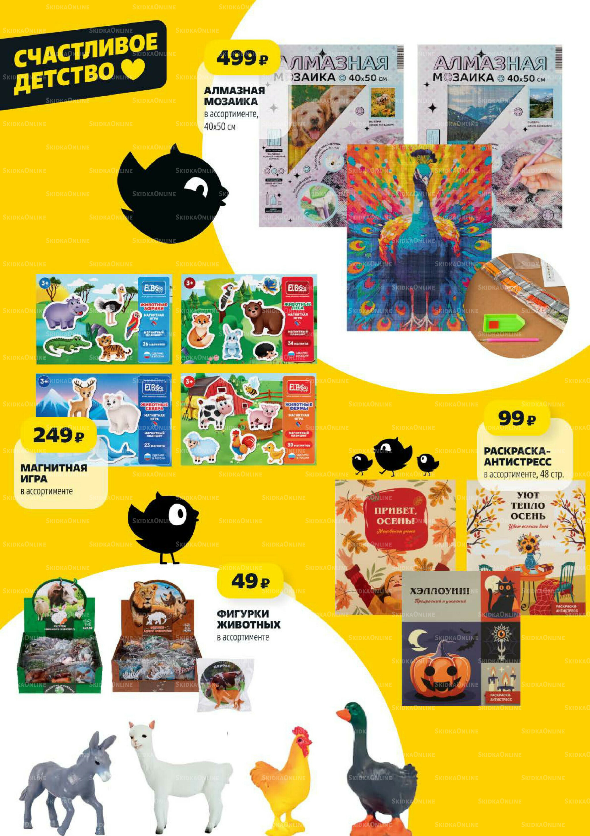 Надо успеть! 23  - 29 Октября 2025 29