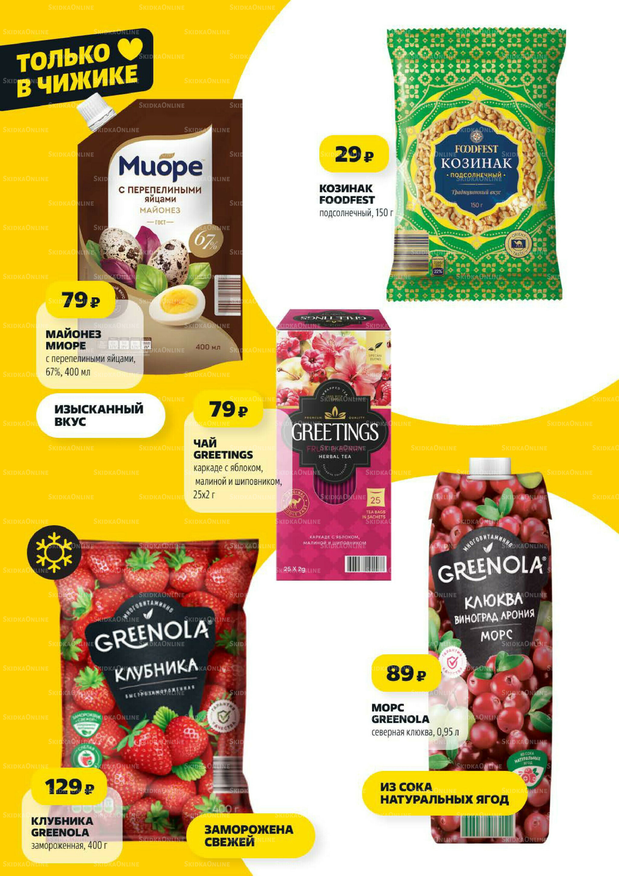 Надо успеть! 23  - 29 Октября 2025 5