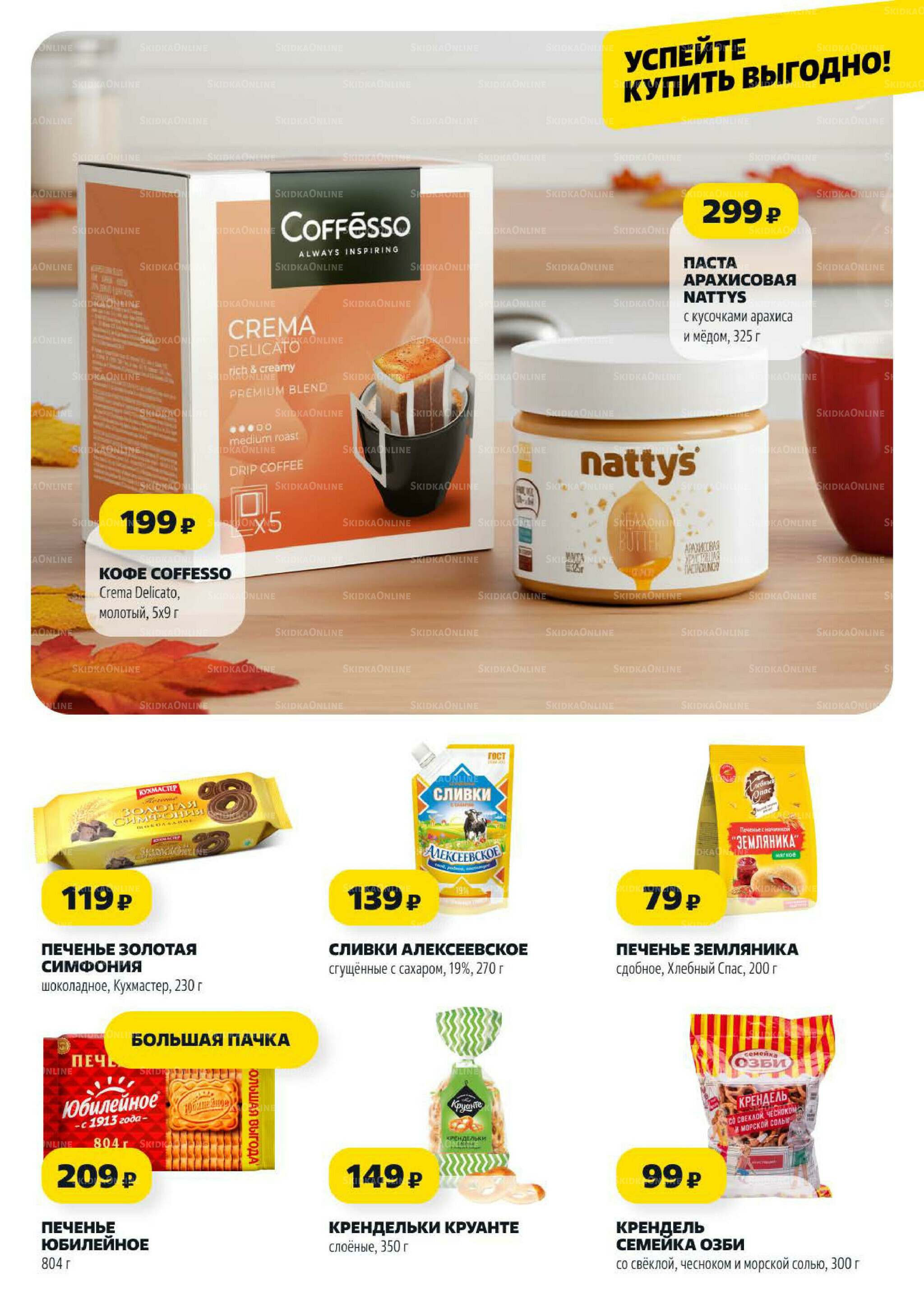 Надо успеть! 23  - 29 Октября 2025 8