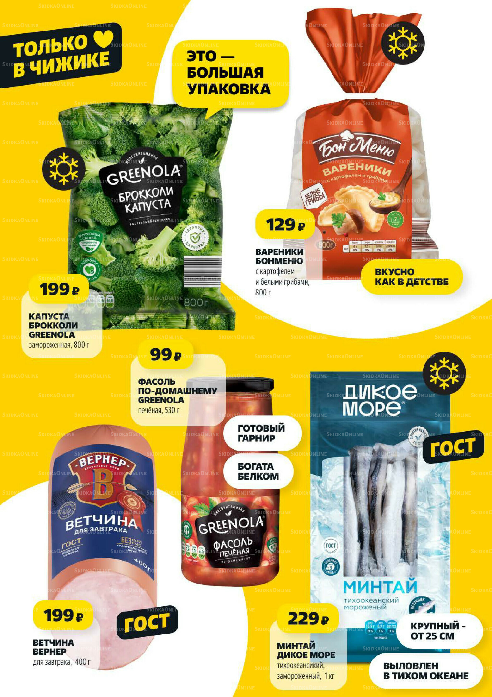 Надо успеть! 23  - 29 Октября 2025 4