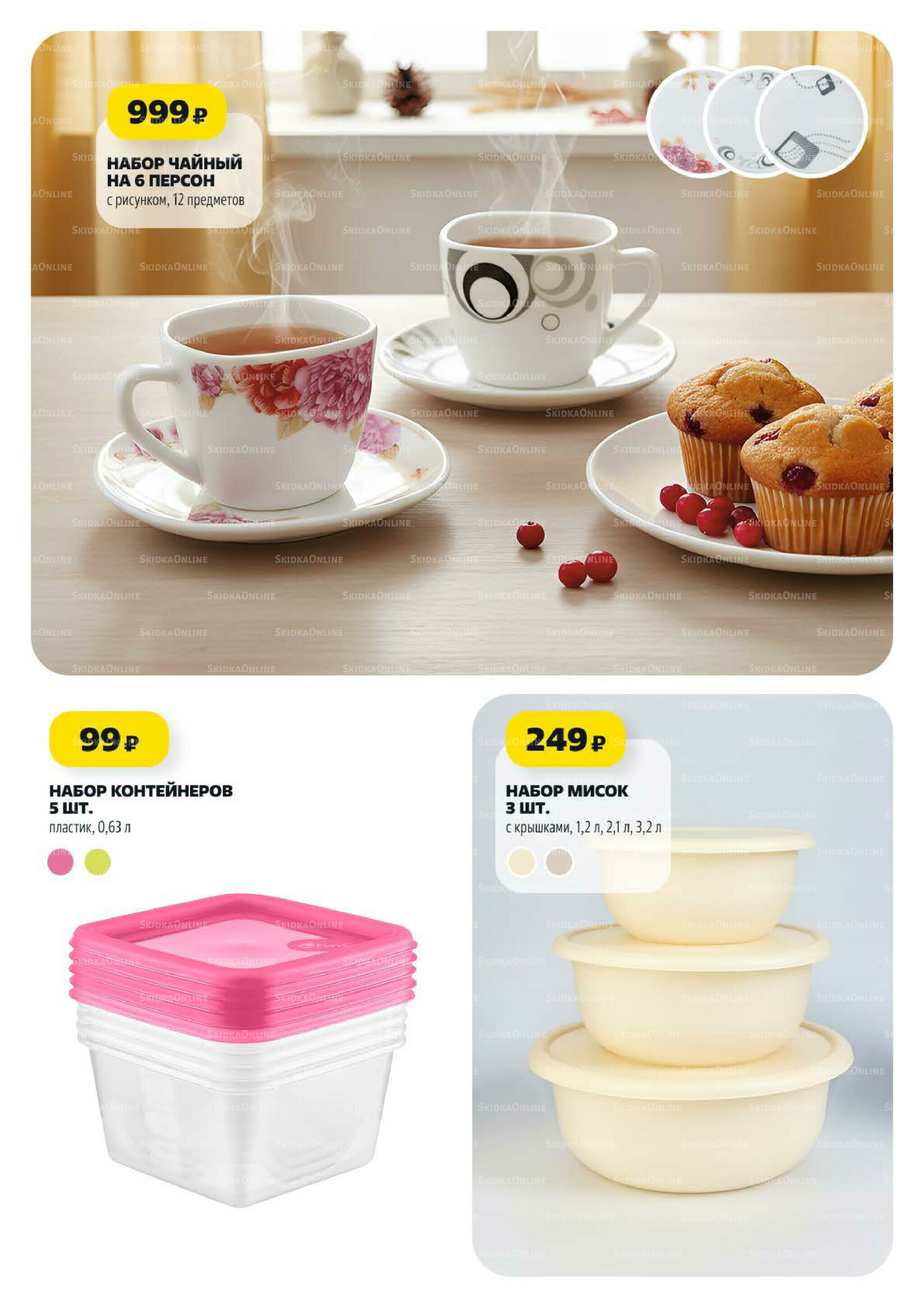 Надо успеть! 23  - 29 Октября 2025 11