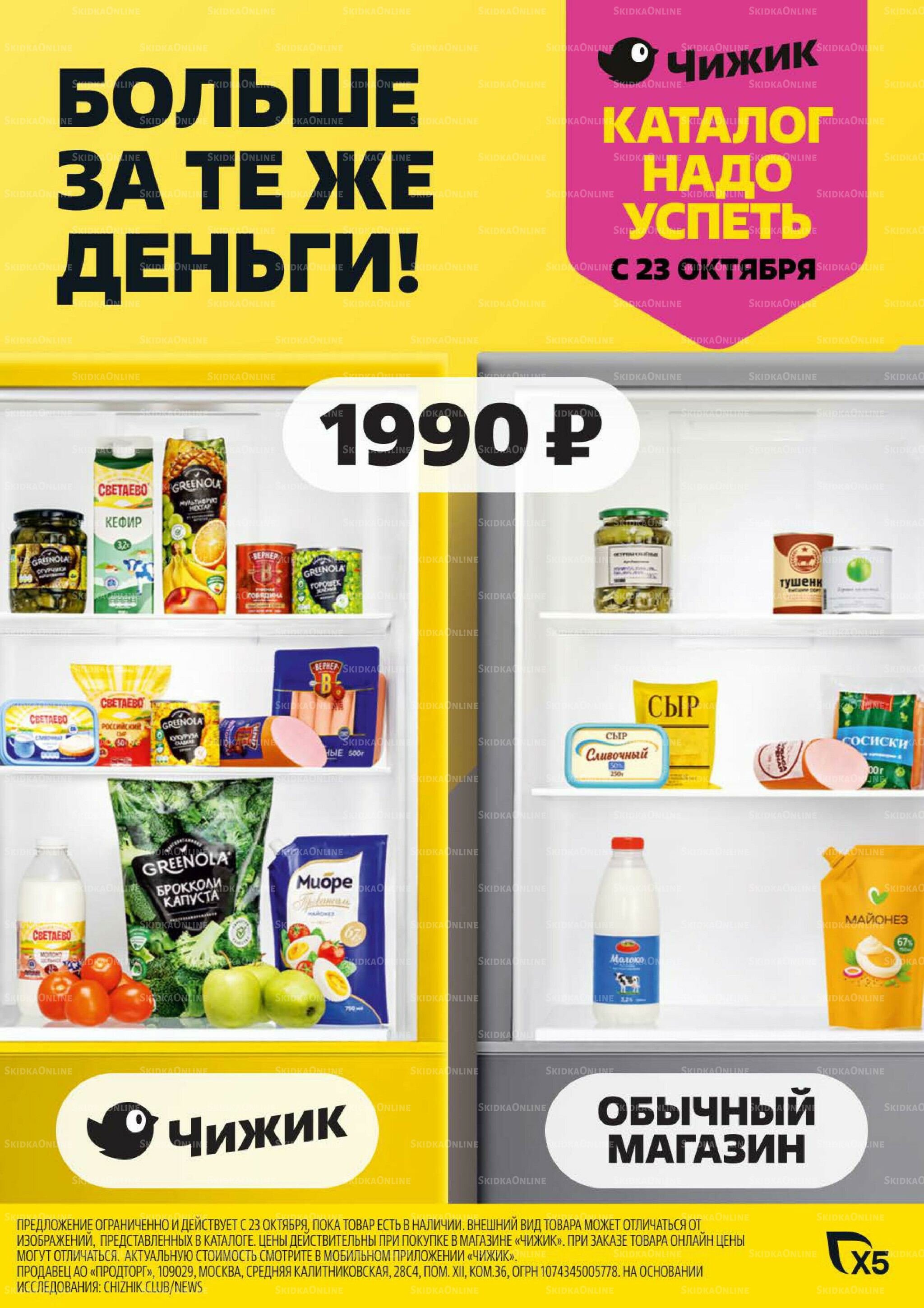 Надо успеть! 23  - 29 Октября 2025 1