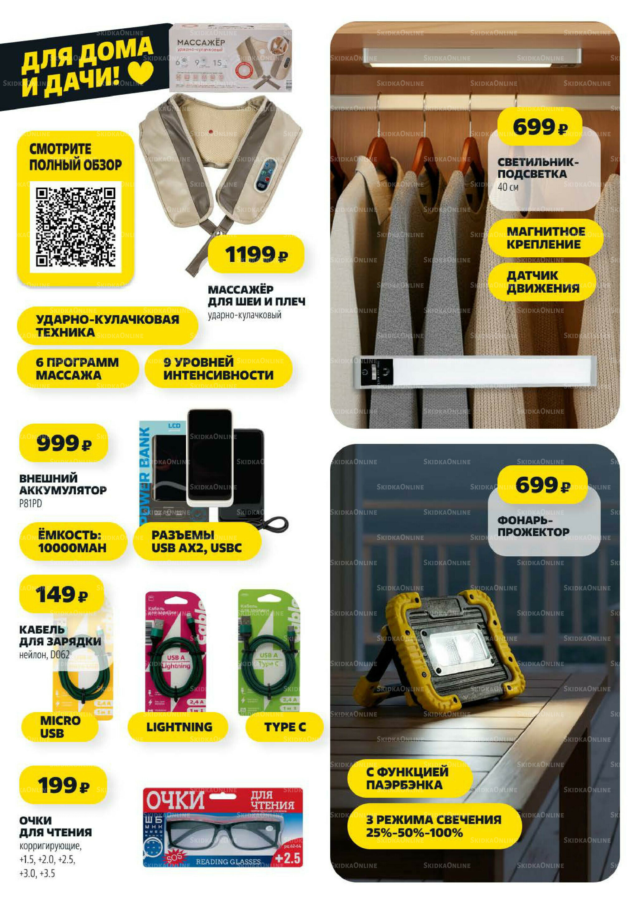 Надо успеть! 23  - 29 Октября 2025 17