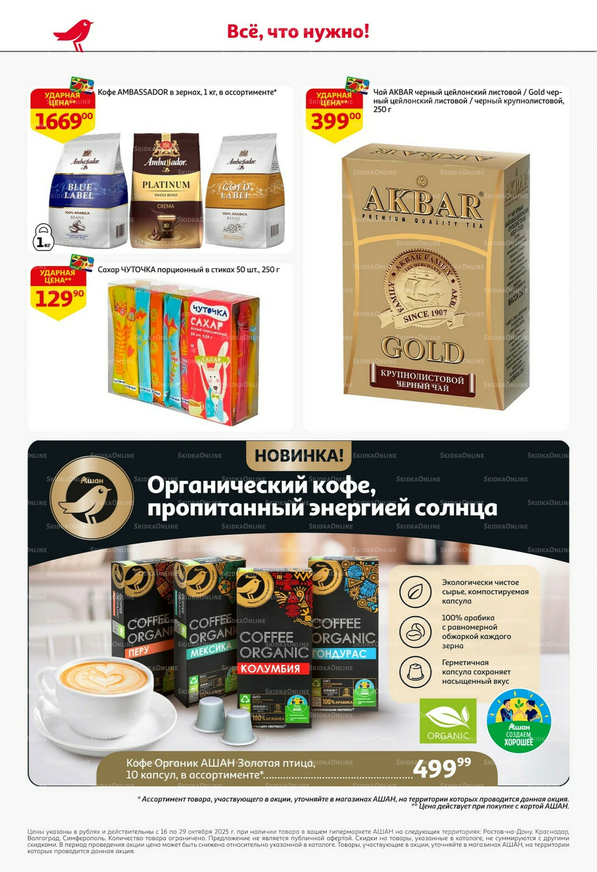 С таким кешбэком всё выгодно! 16  - 29 Октября 2025 42