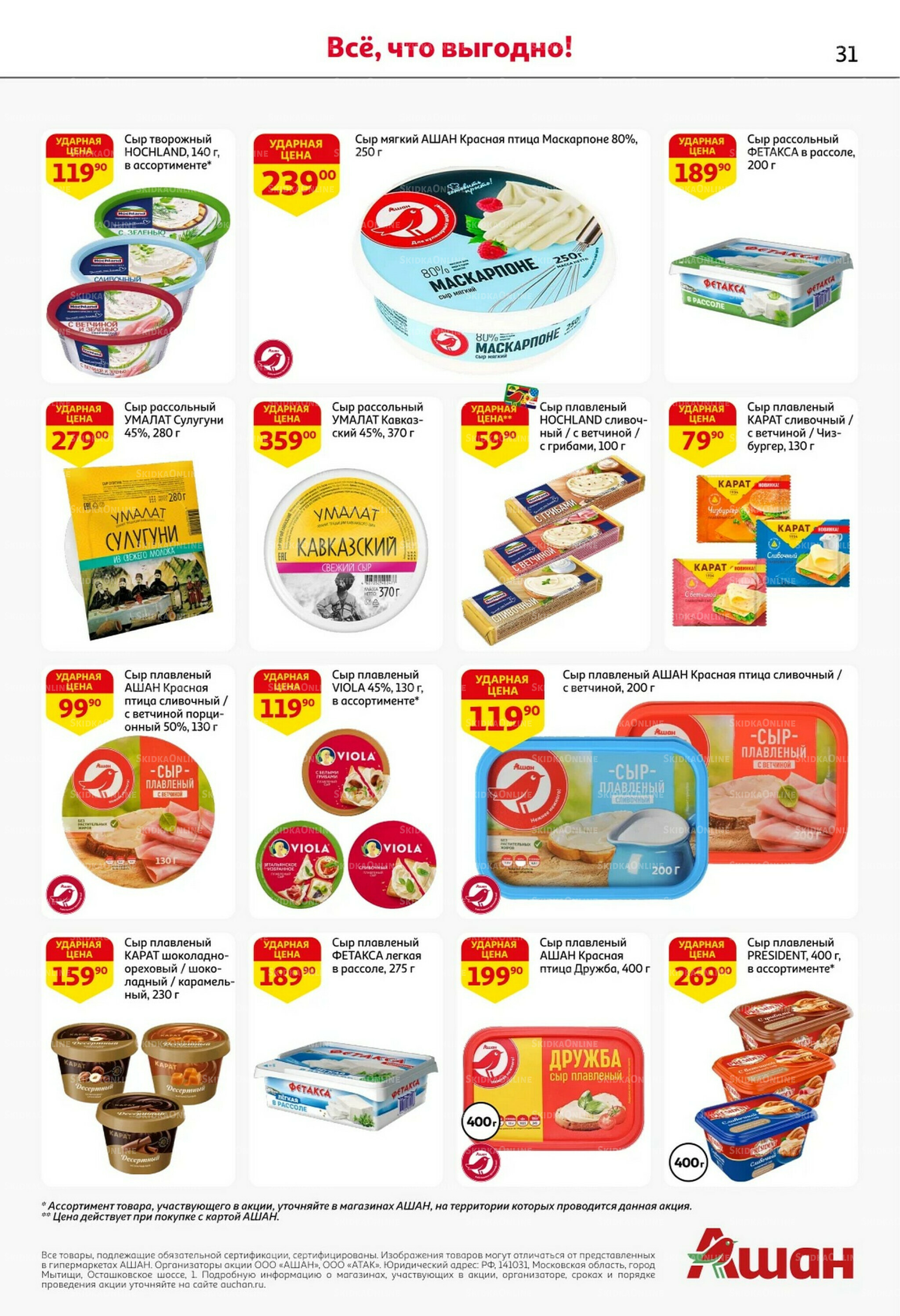 С таким кешбэком всё выгодно! 16  - 29 Октября 2025 31