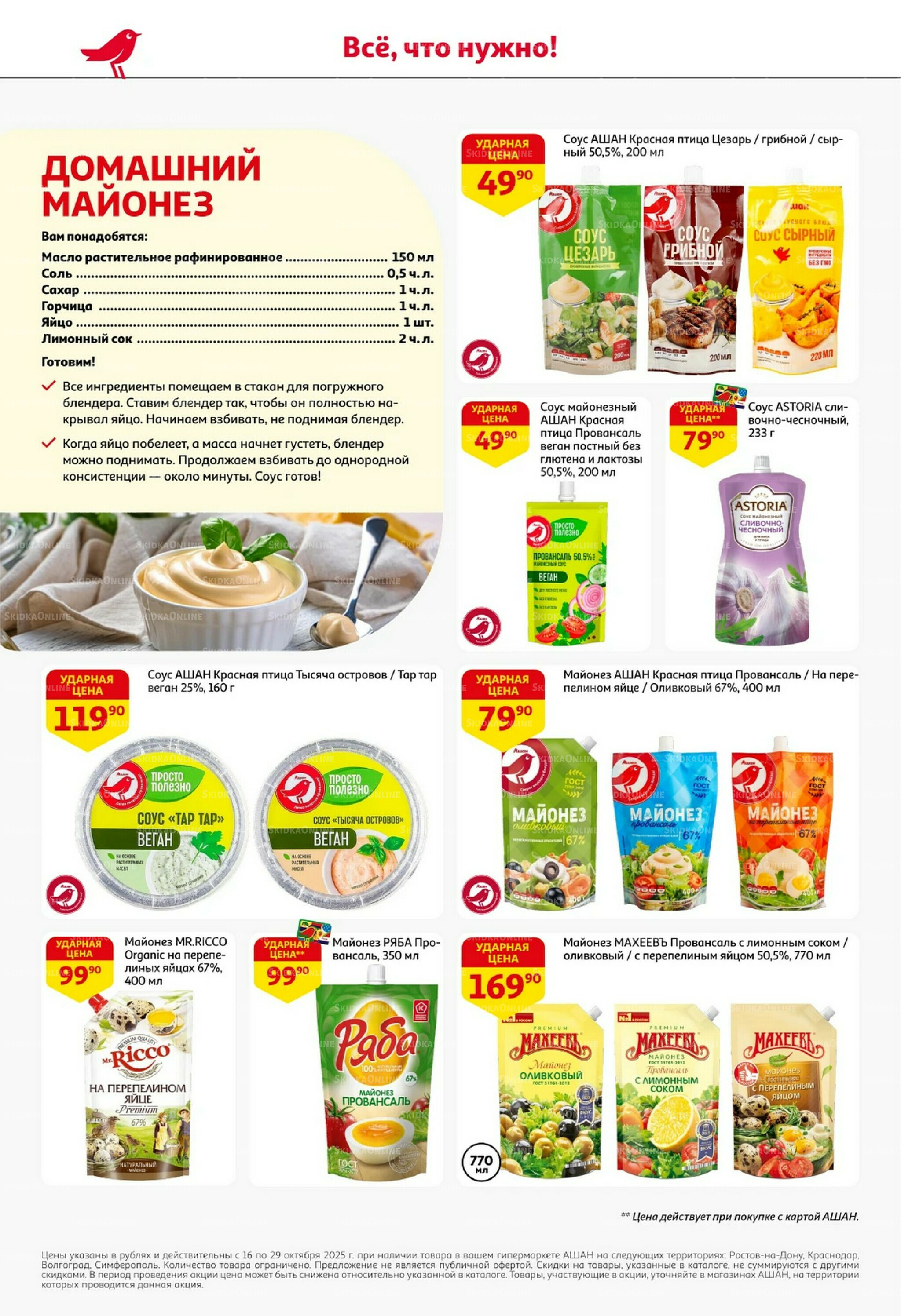 С таким кешбэком всё выгодно! 16  - 29 Октября 2025 30