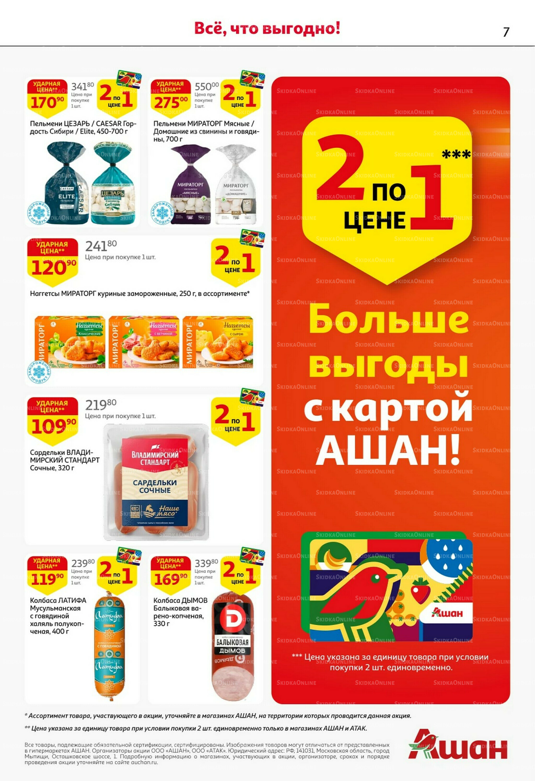 С таким кешбэком всё выгодно! 16  - 29 Октября 2025 7