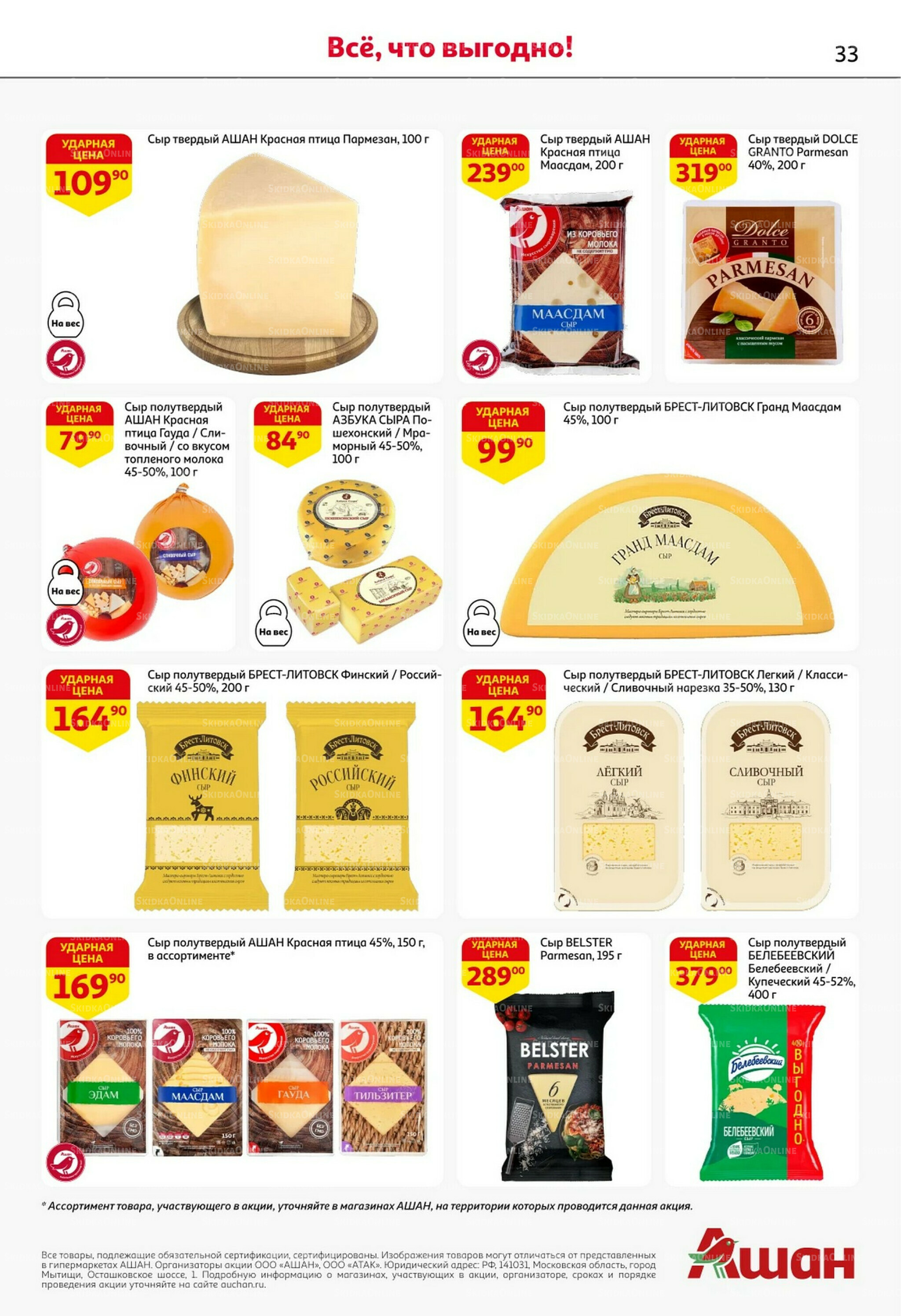 С таким кешбэком всё выгодно! 16  - 29 Октября 2025 33