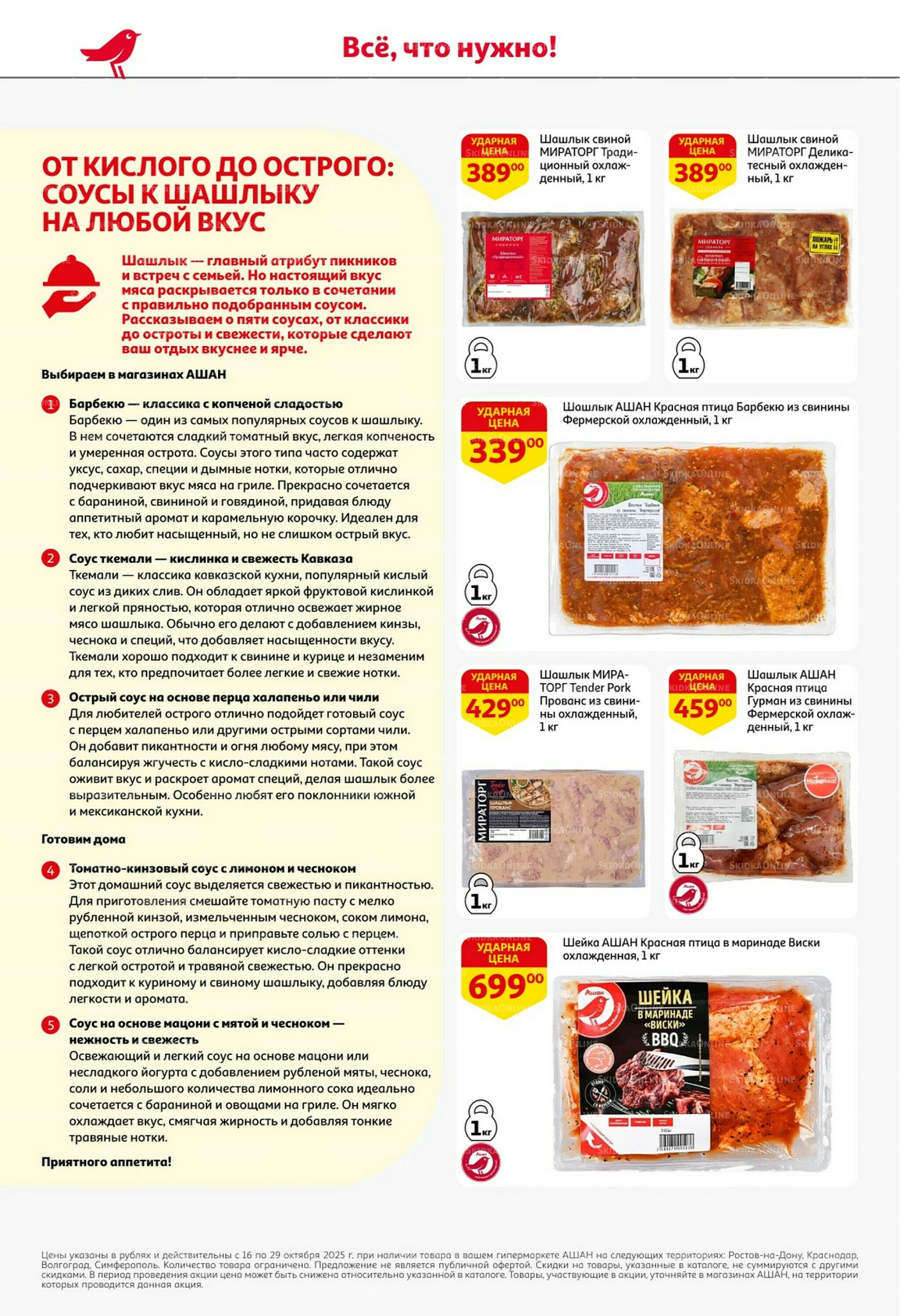 С таким кешбэком всё выгодно! 16  - 29 Октября 2025 9