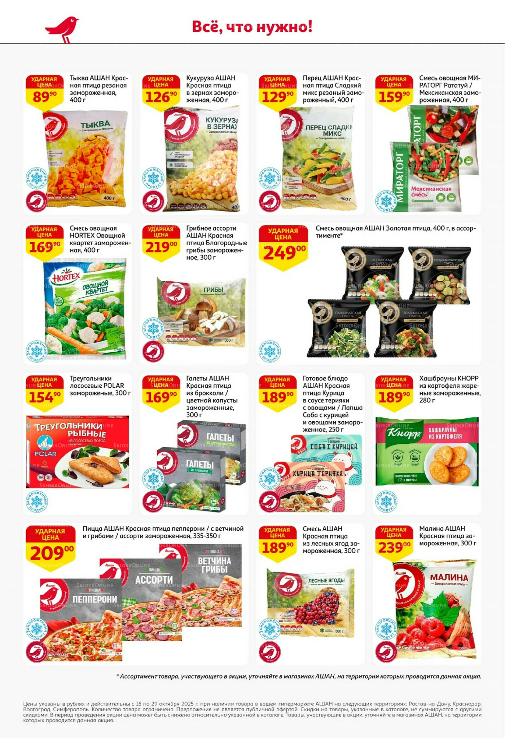 С таким кешбэком всё выгодно! 16  - 29 Октября 2025 22