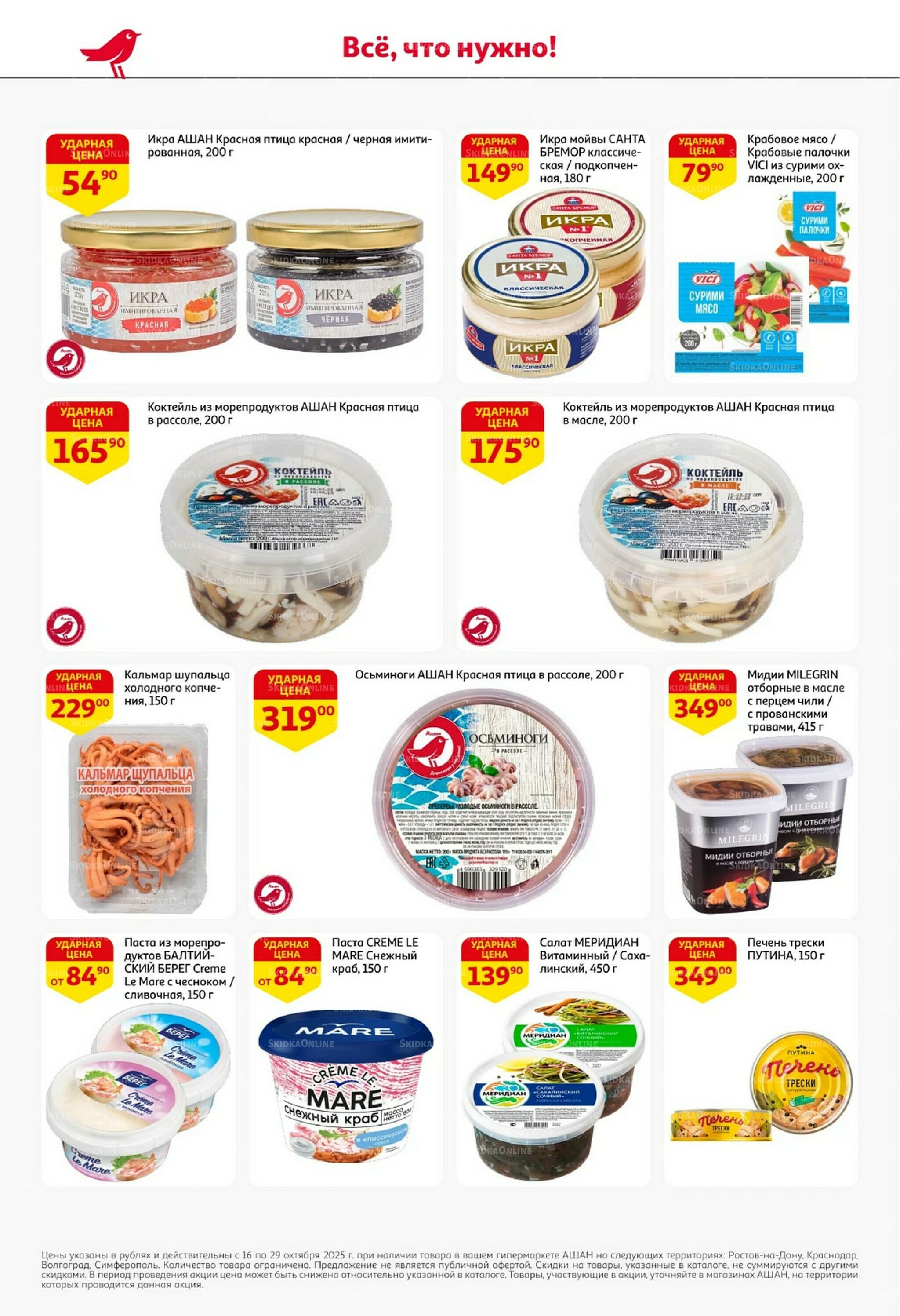 С таким кешбэком всё выгодно! 16  - 29 Октября 2025 20