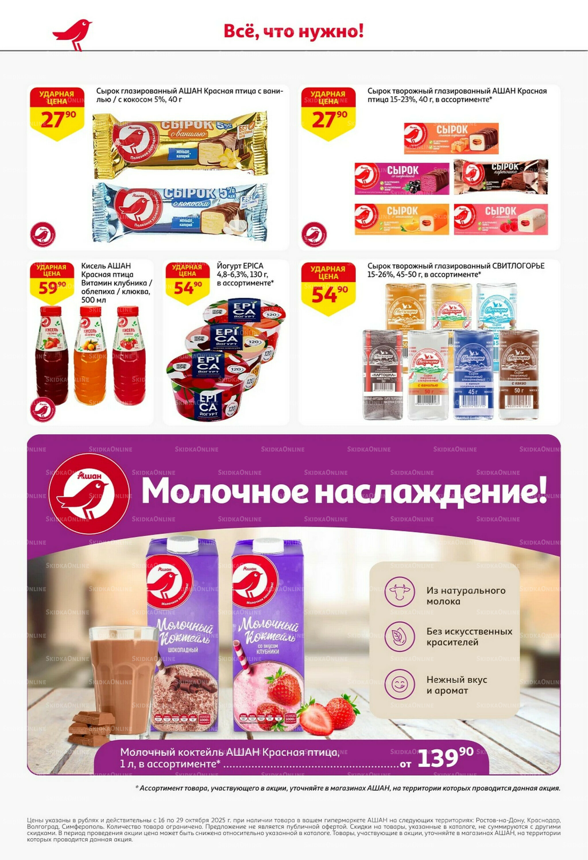 С таким кешбэком всё выгодно! 16  - 29 Октября 2025 28