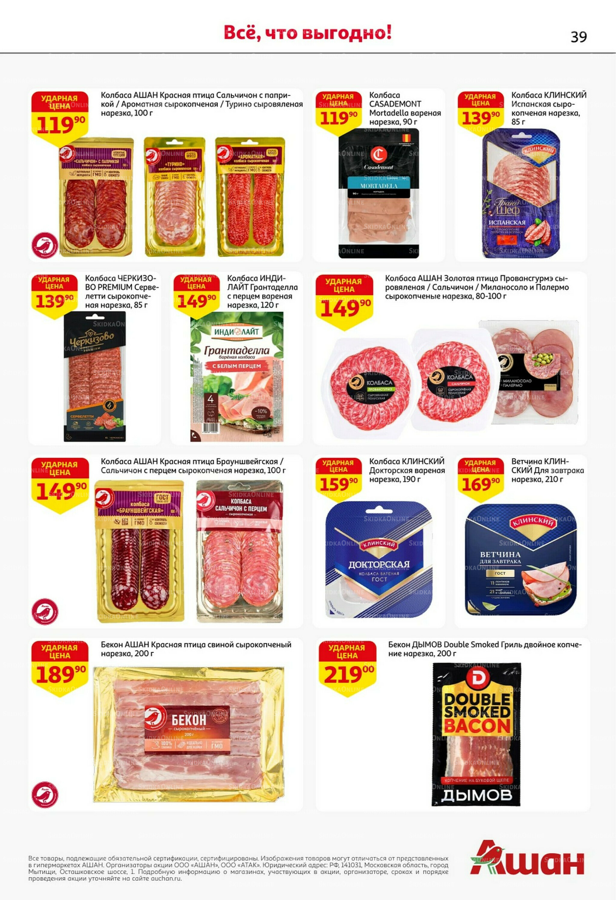 С таким кешбэком всё выгодно! 16  - 29 Октября 2025 39