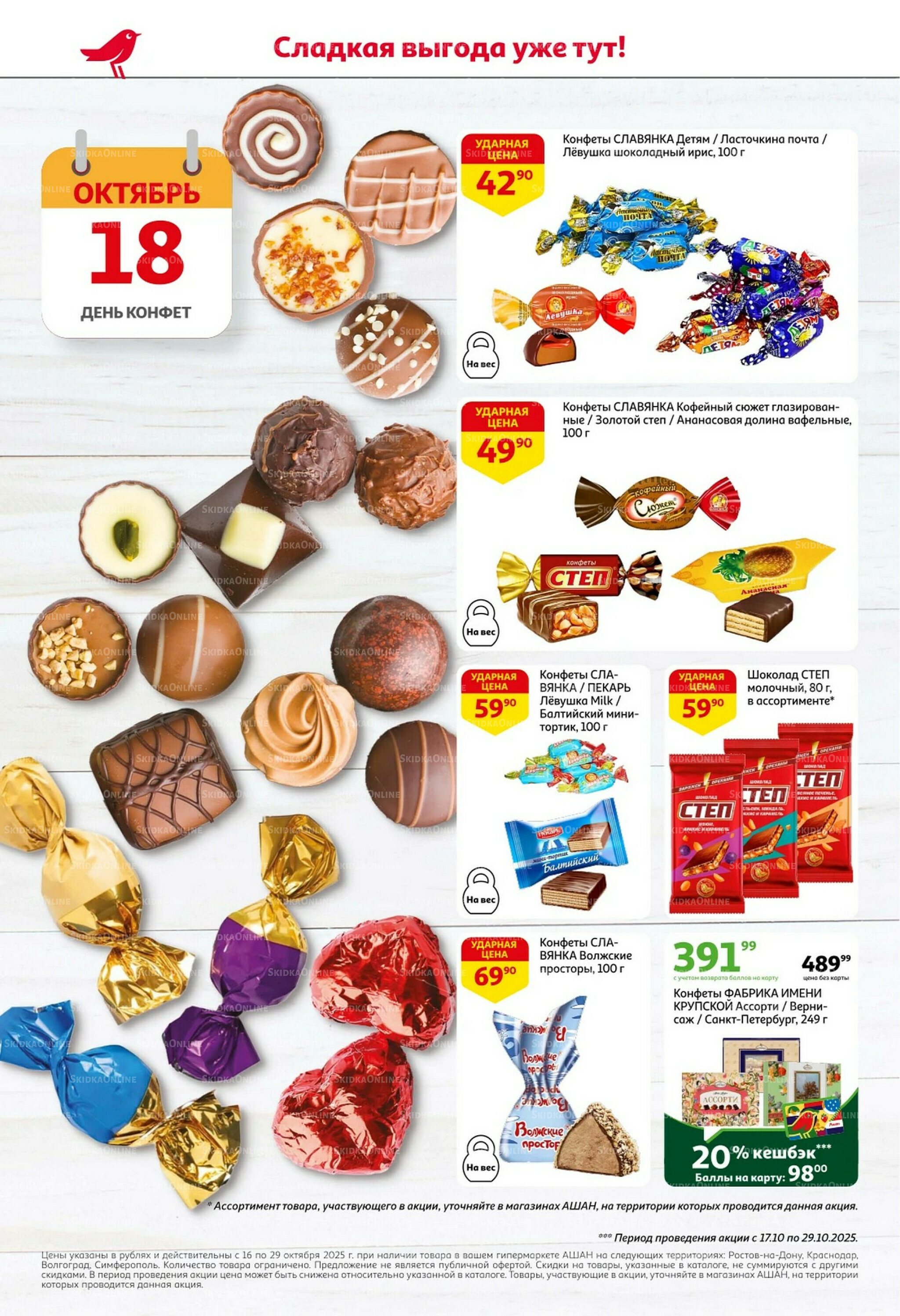 С таким кешбэком всё выгодно! 16  - 29 Октября 2025 2