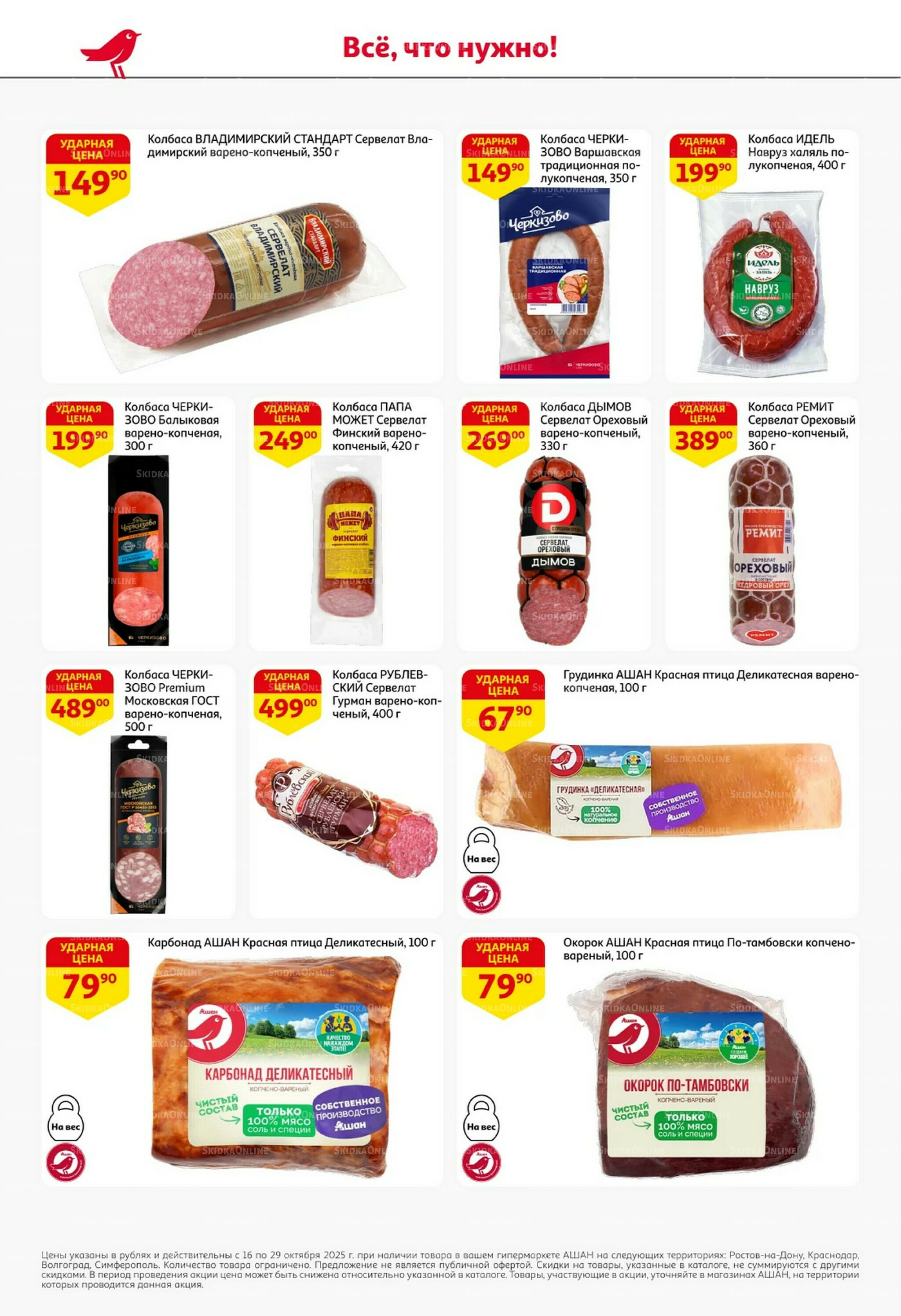 С таким кешбэком всё выгодно! 16  - 29 Октября 2025 36