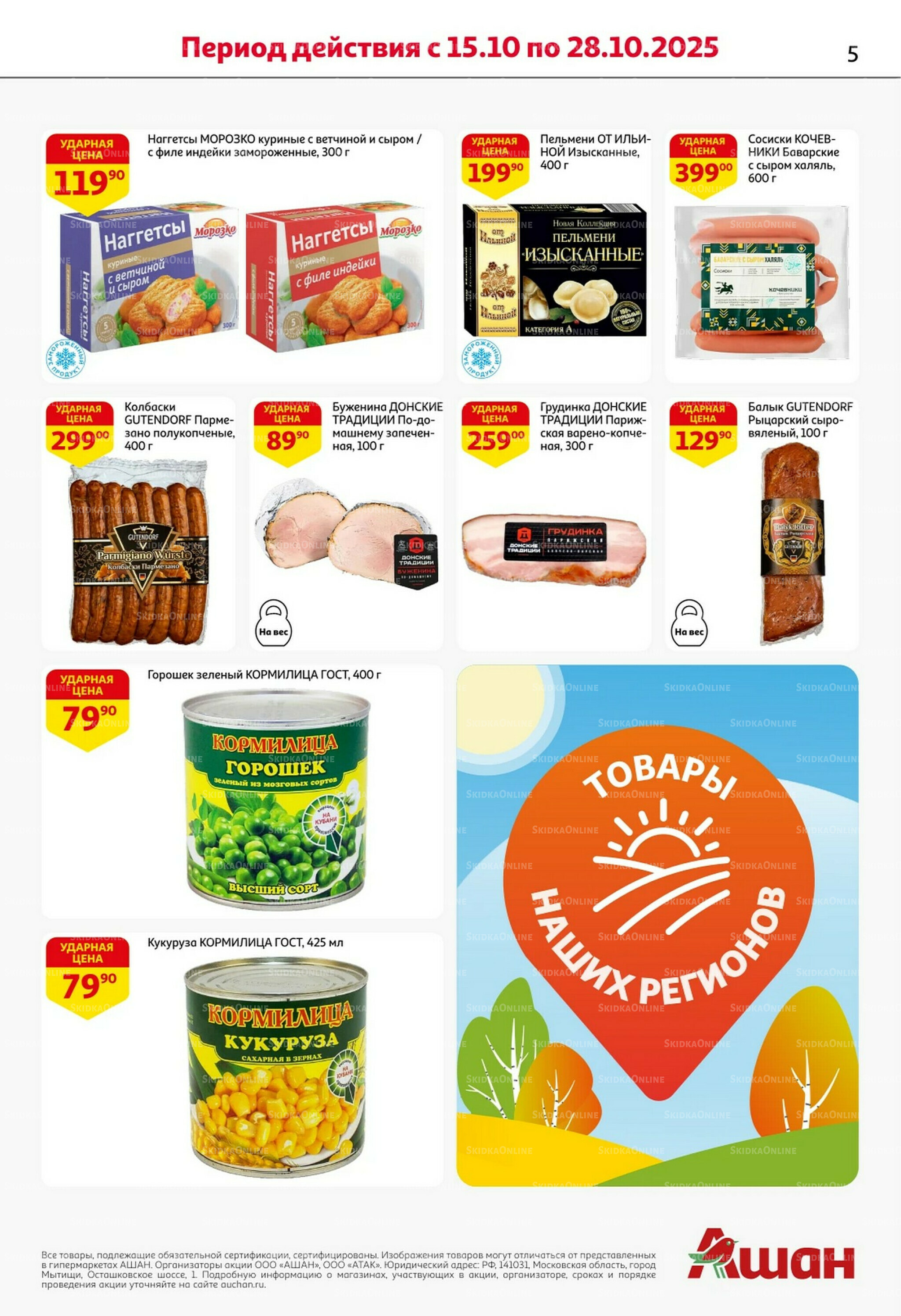 С таким кешбэком всё выгодно! 16  - 29 Октября 2025 5