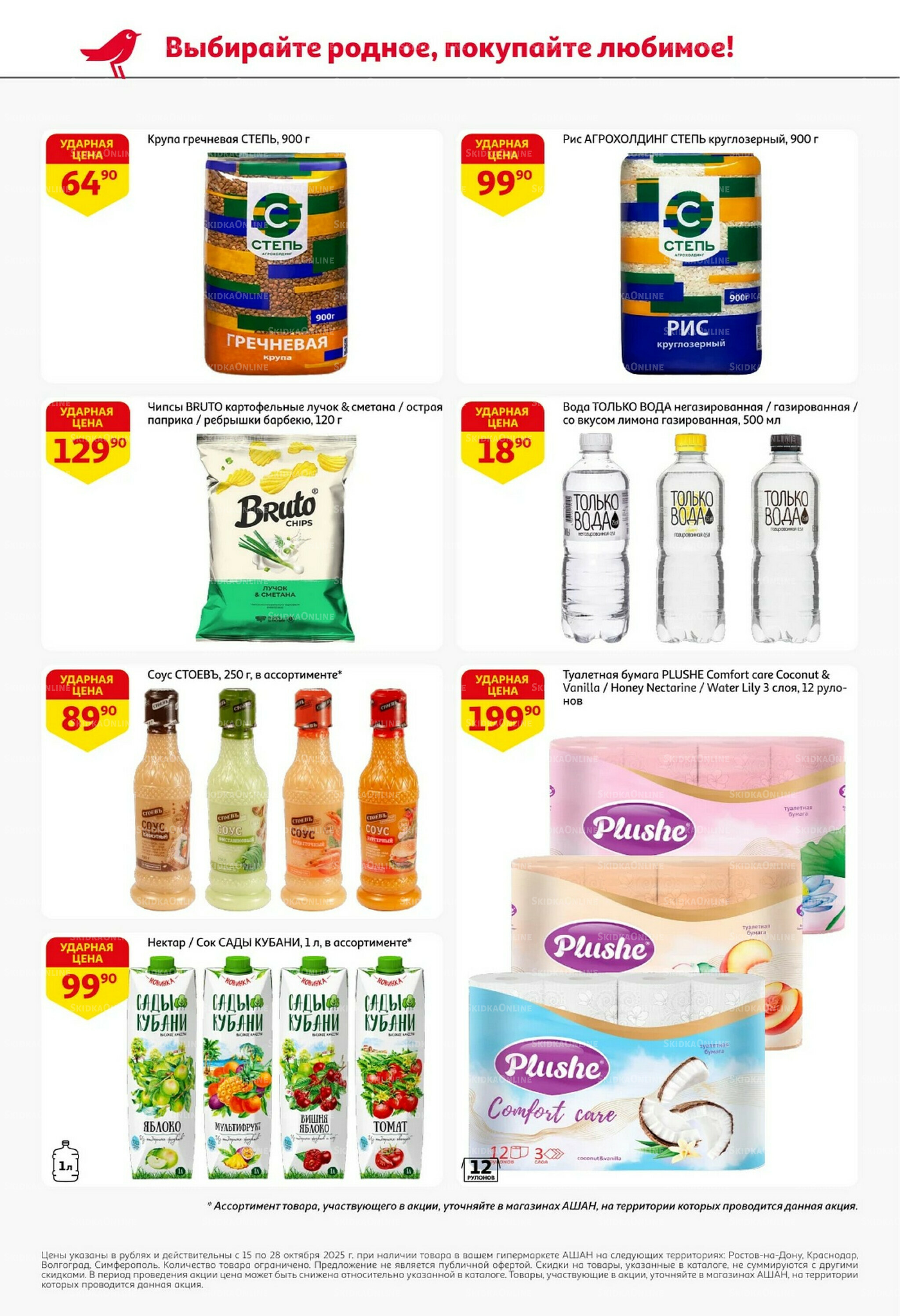 С таким кешбэком всё выгодно! 16  - 29 Октября 2025 6