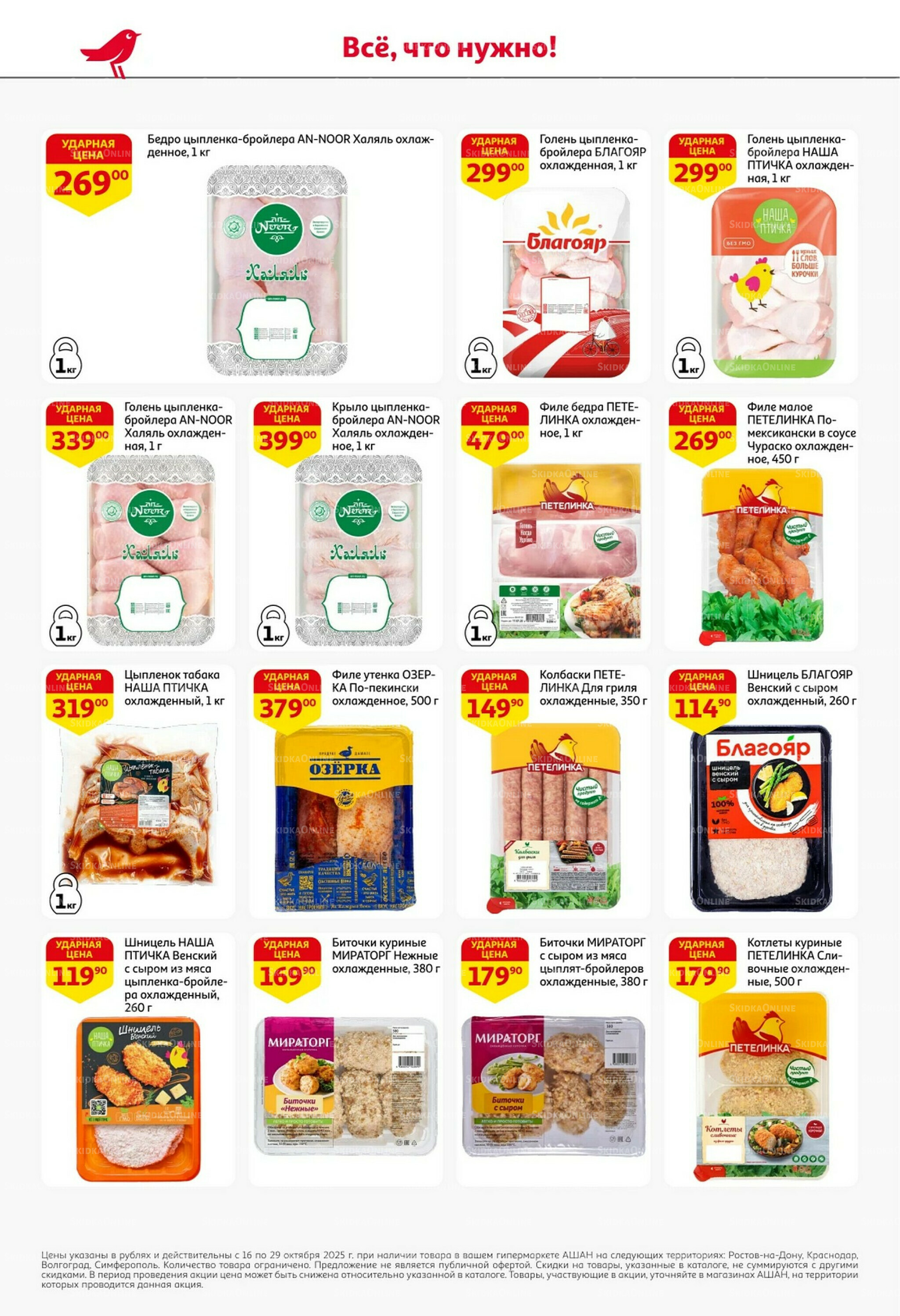 С таким кешбэком всё выгодно! 16  - 29 Октября 2025 16