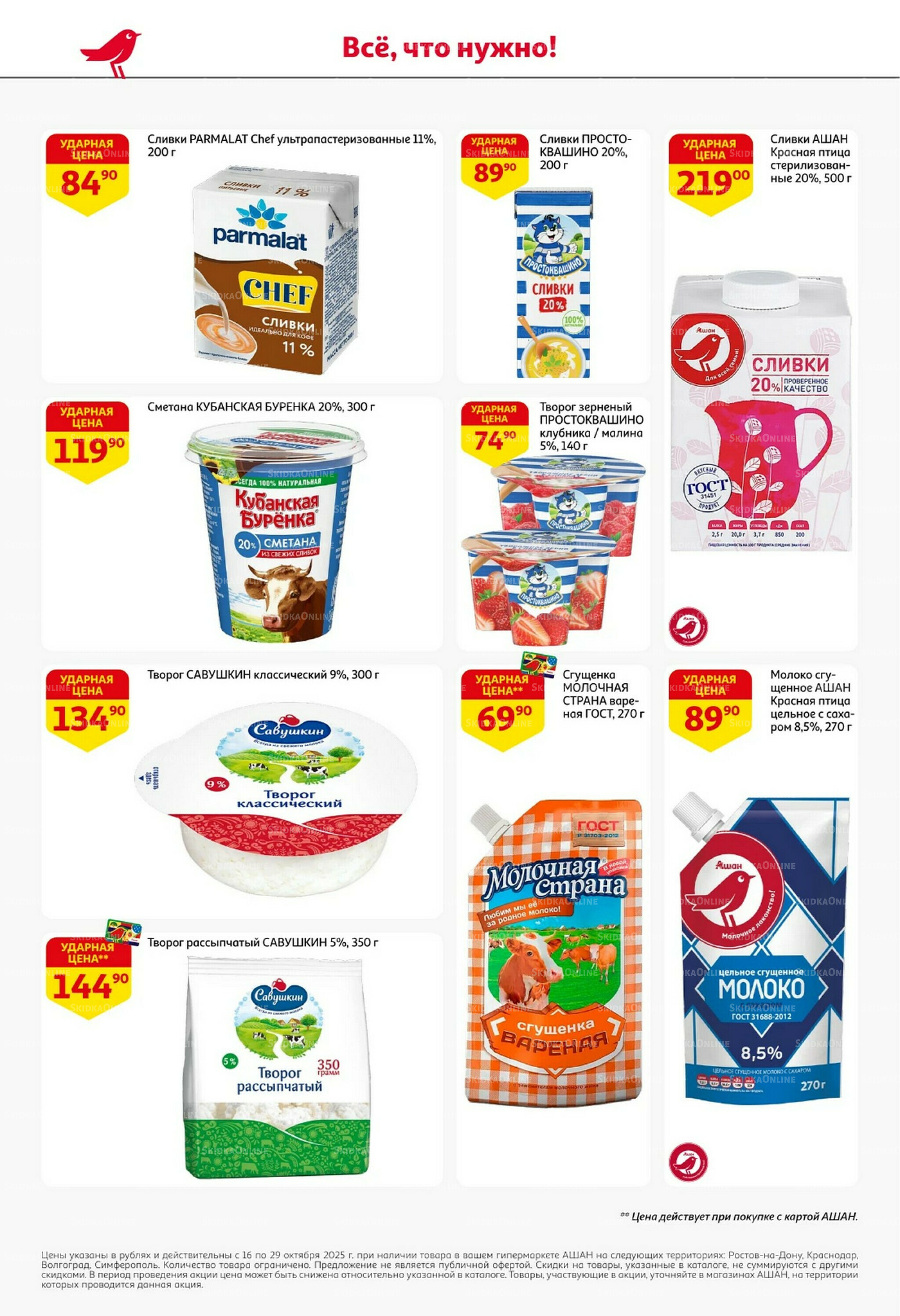 С таким кешбэком всё выгодно! 16  - 29 Октября 2025 26