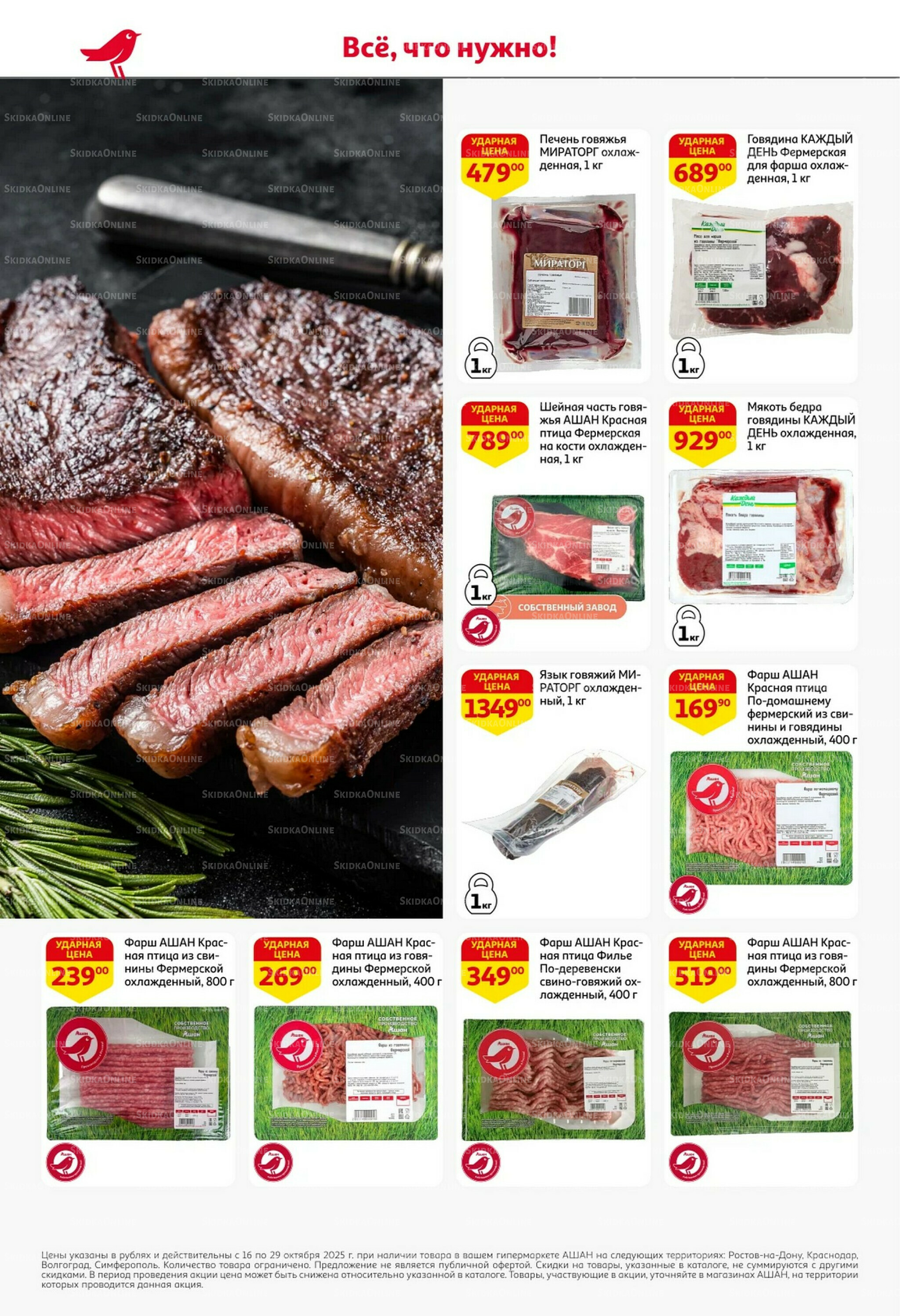 С таким кешбэком всё выгодно! 16  - 29 Октября 2025 12