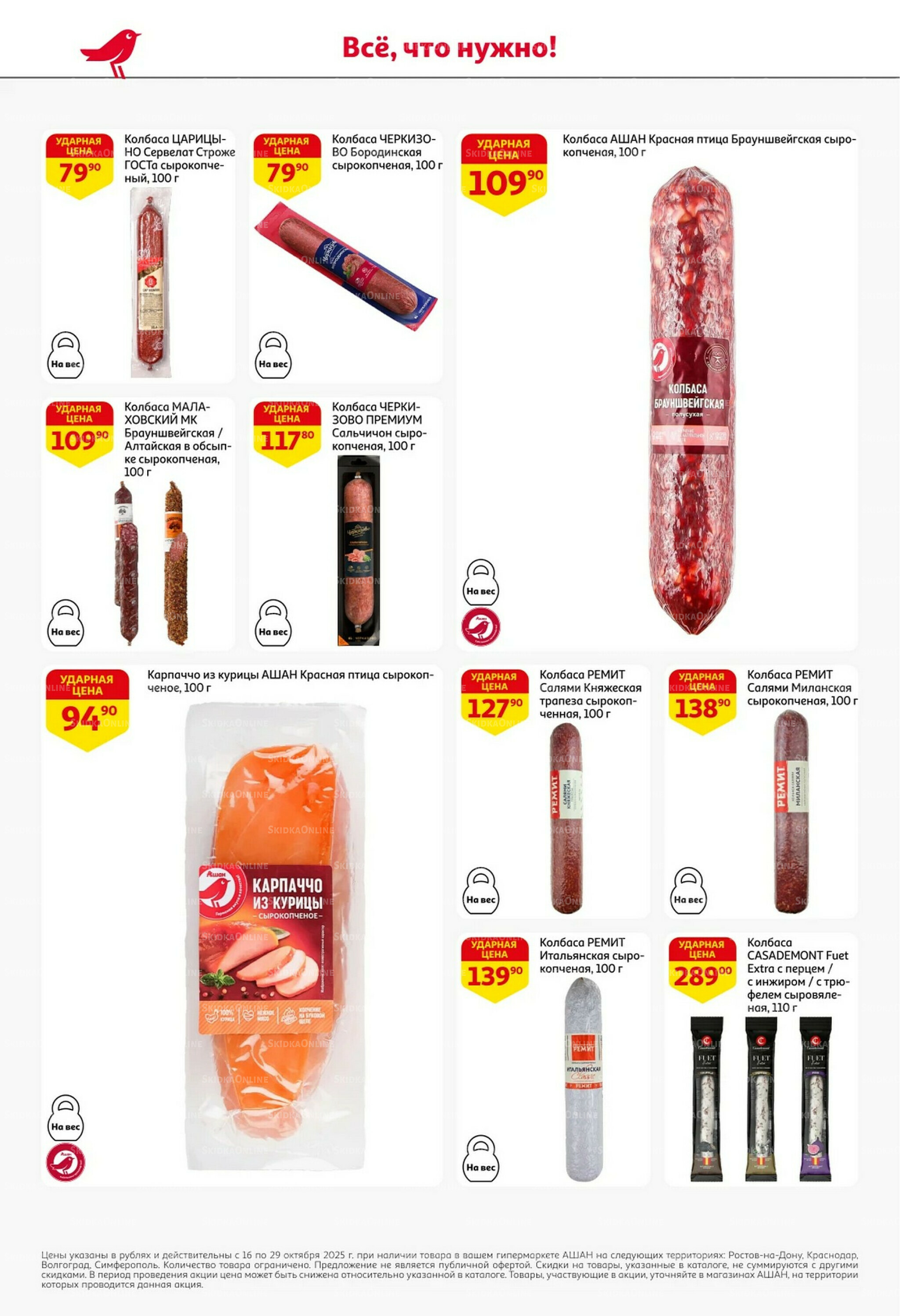 С таким кешбэком всё выгодно! 16  - 29 Октября 2025 38