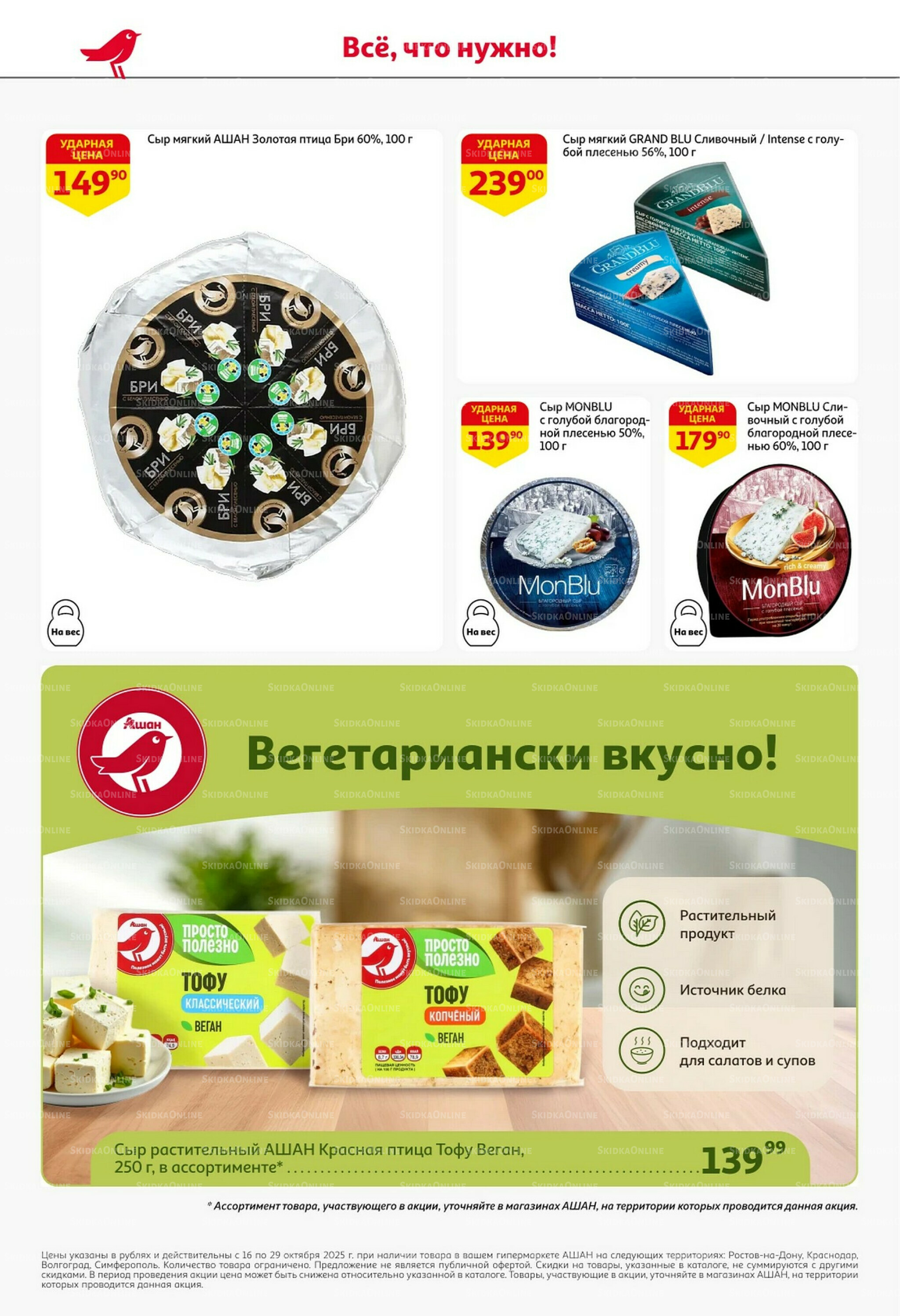 С таким кешбэком всё выгодно! 16  - 29 Октября 2025 32