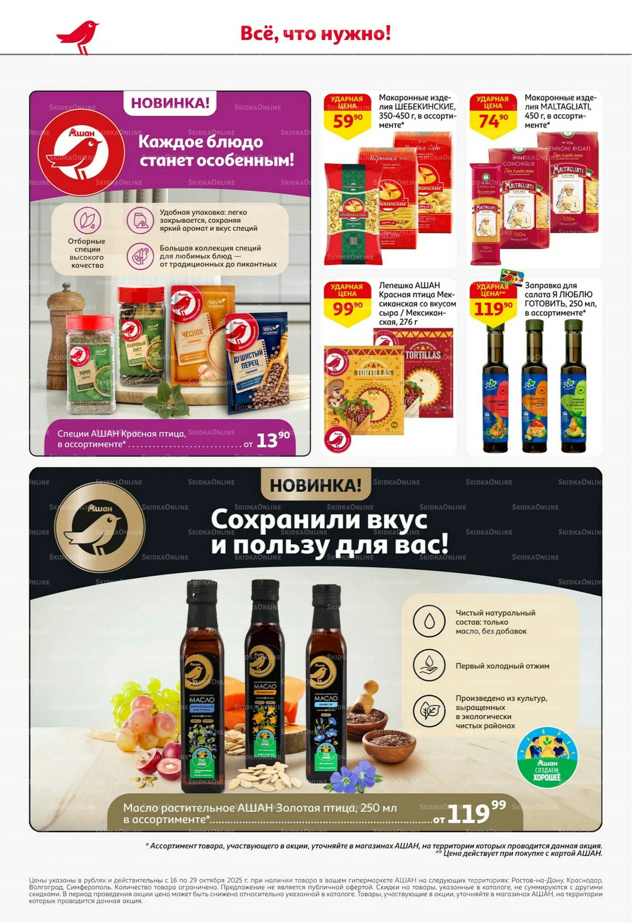 С таким кешбэком всё выгодно! 16  - 29 Октября 2025 40