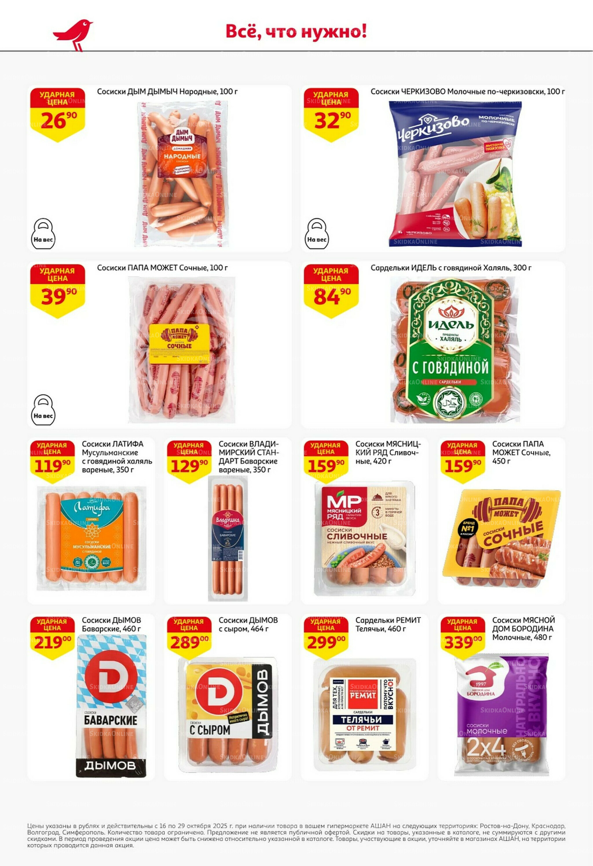 С таким кешбэком всё выгодно! 16  - 29 Октября 2025 34