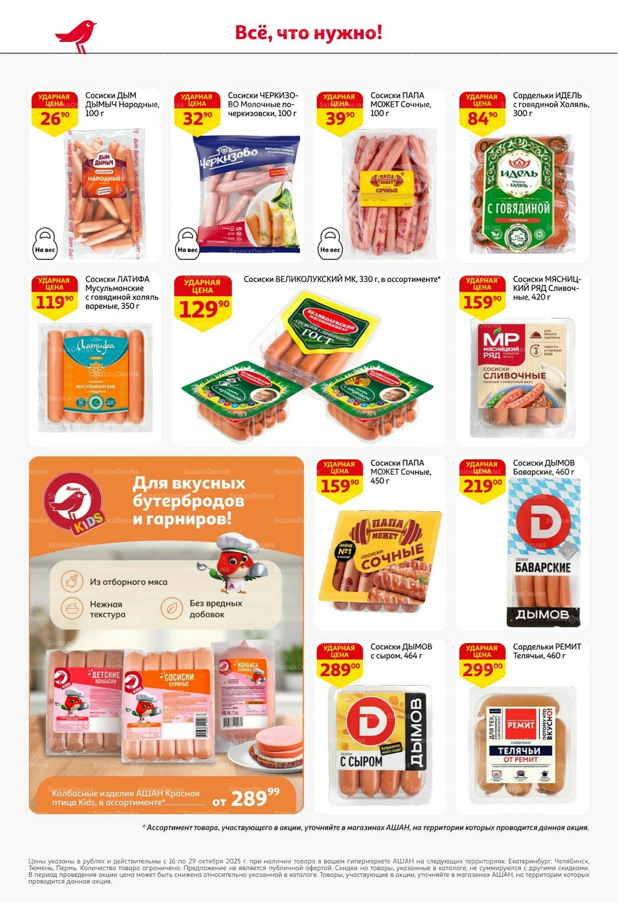 С таким кешбэком всё выгодно! 16  - 29 Октября 2025 32