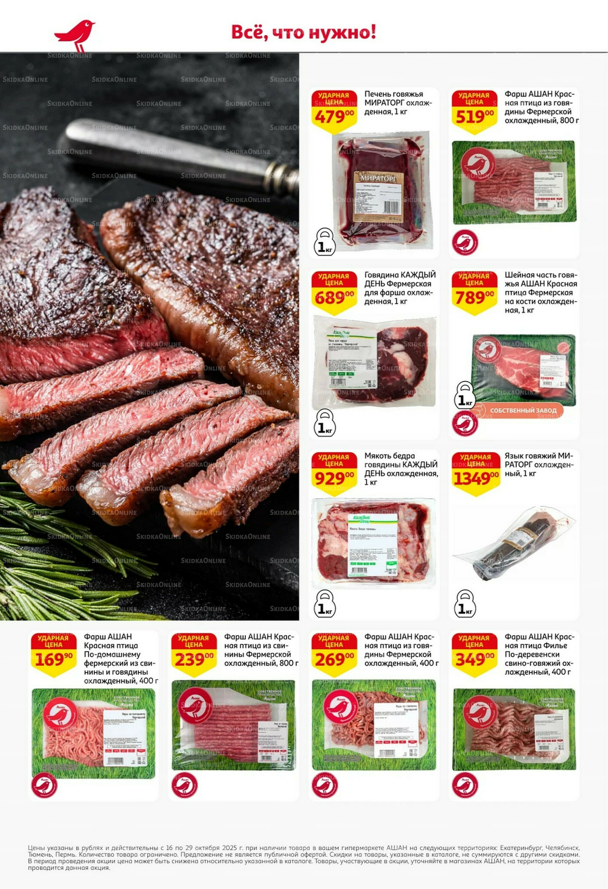 С таким кешбэком всё выгодно! 16  - 29 Октября 2025 9