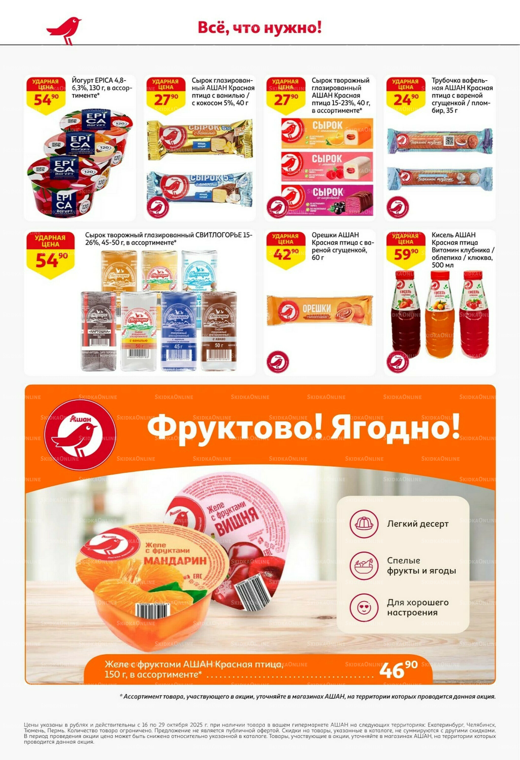 С таким кешбэком всё выгодно! 16  - 29 Октября 2025 26