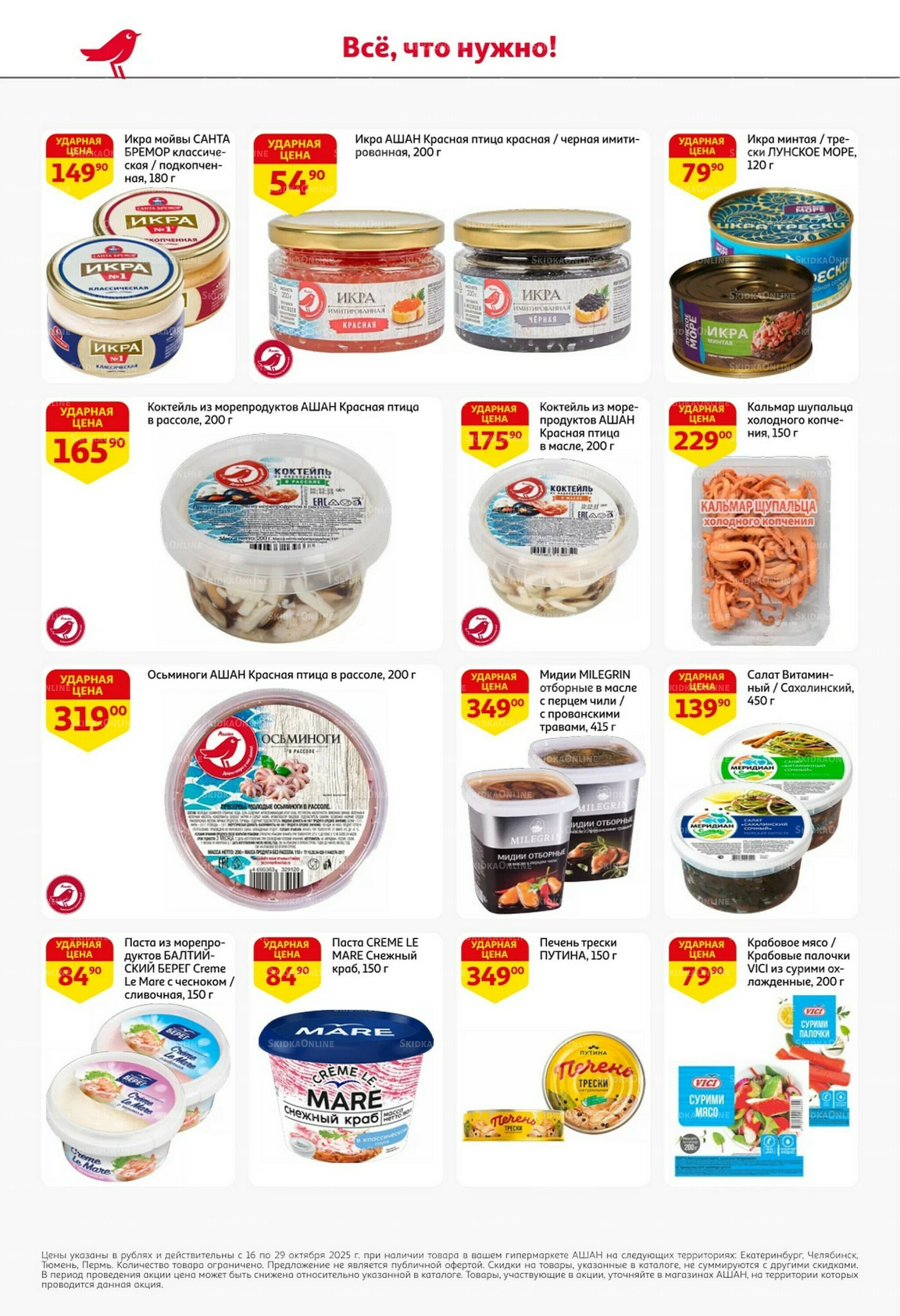 С таким кешбэком всё выгодно! 16  - 29 Октября 2025 18