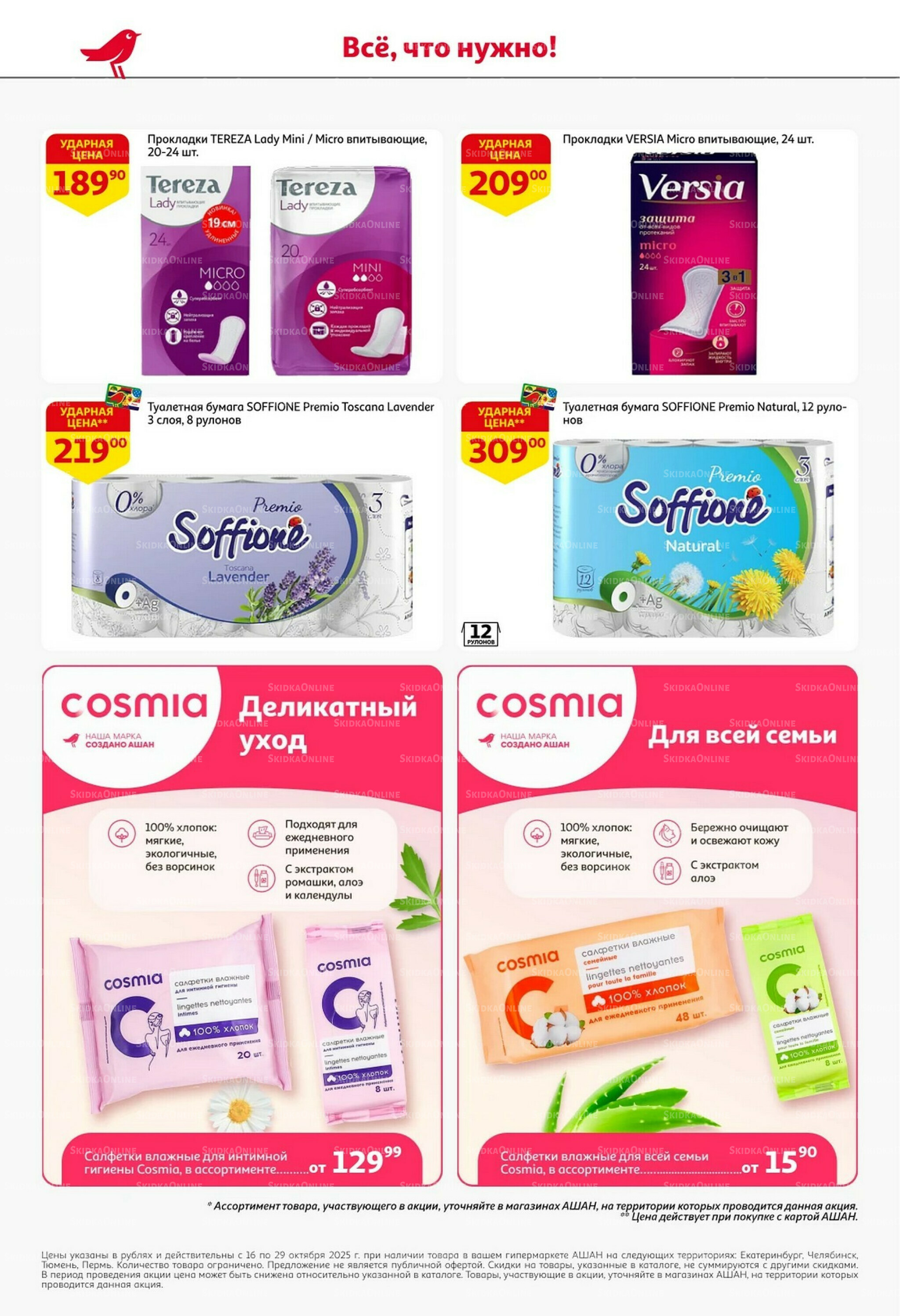 С таким кешбэком всё выгодно! 16  - 29 Октября 2025 40