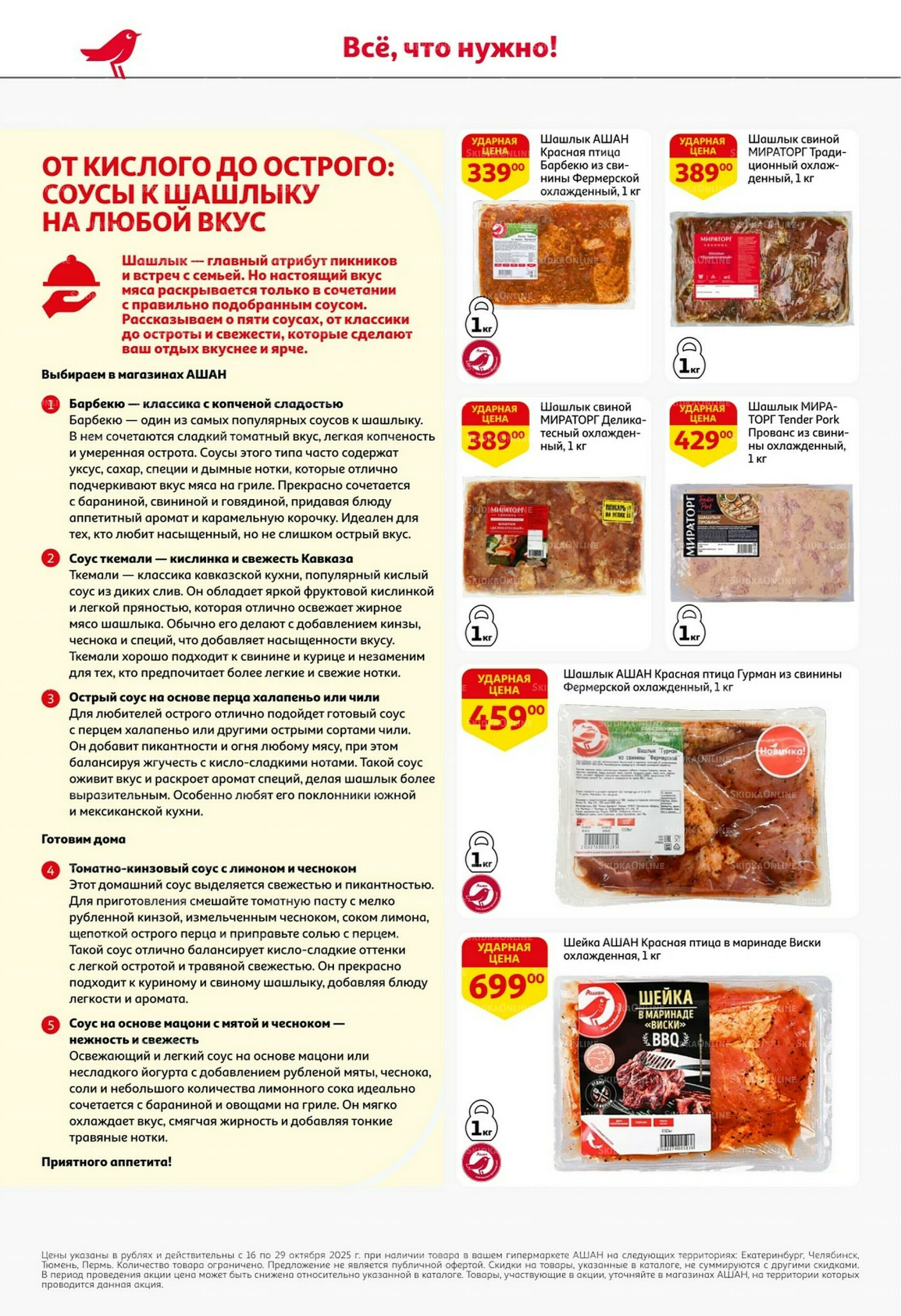 С таким кешбэком всё выгодно! 16  - 29 Октября 2025 8