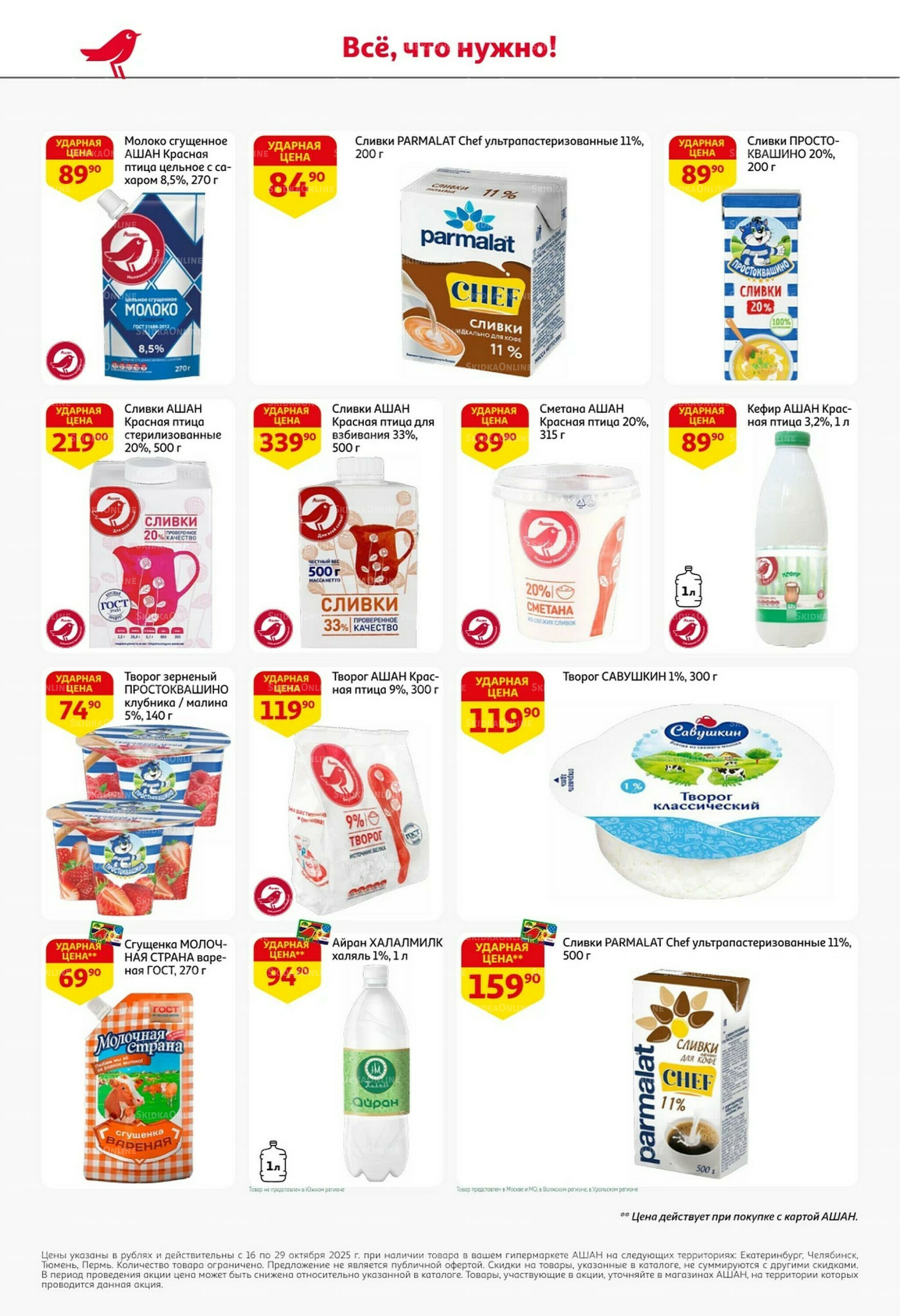 С таким кешбэком всё выгодно! 16  - 29 Октября 2025 24