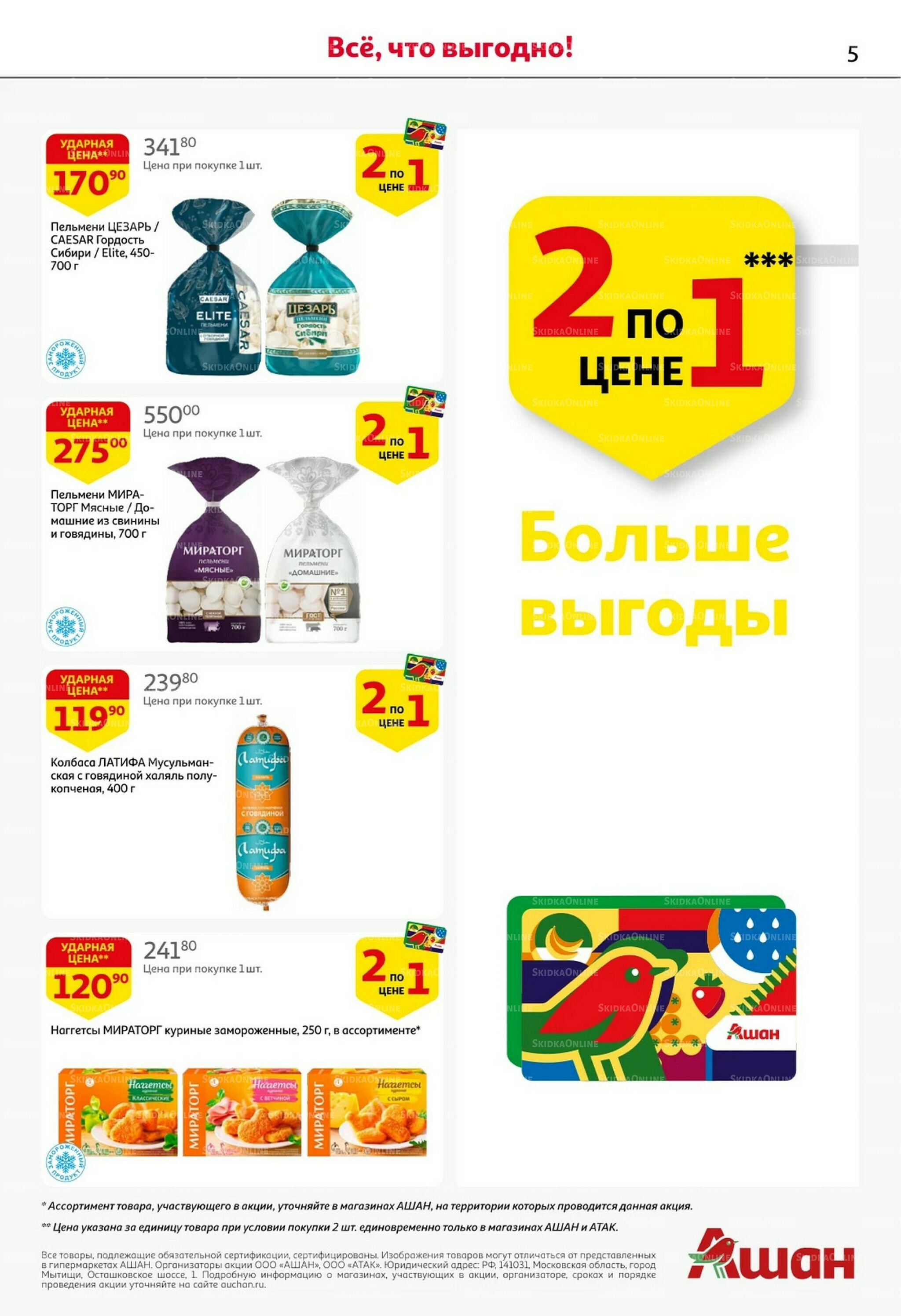 С таким кешбэком всё выгодно! 16  - 29 Октября 2025 5