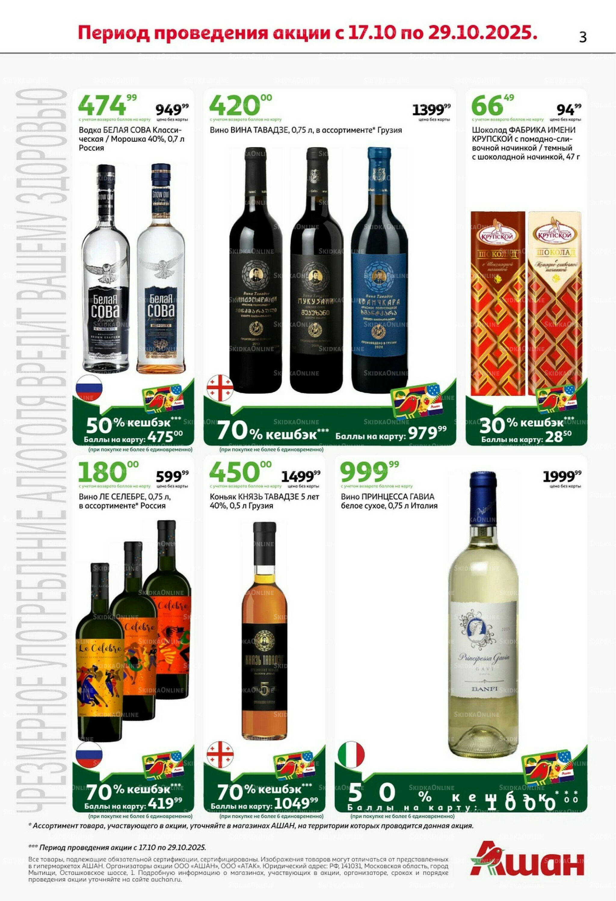 С таким кешбэком всё выгодно! 16  - 29 Октября 2025 3