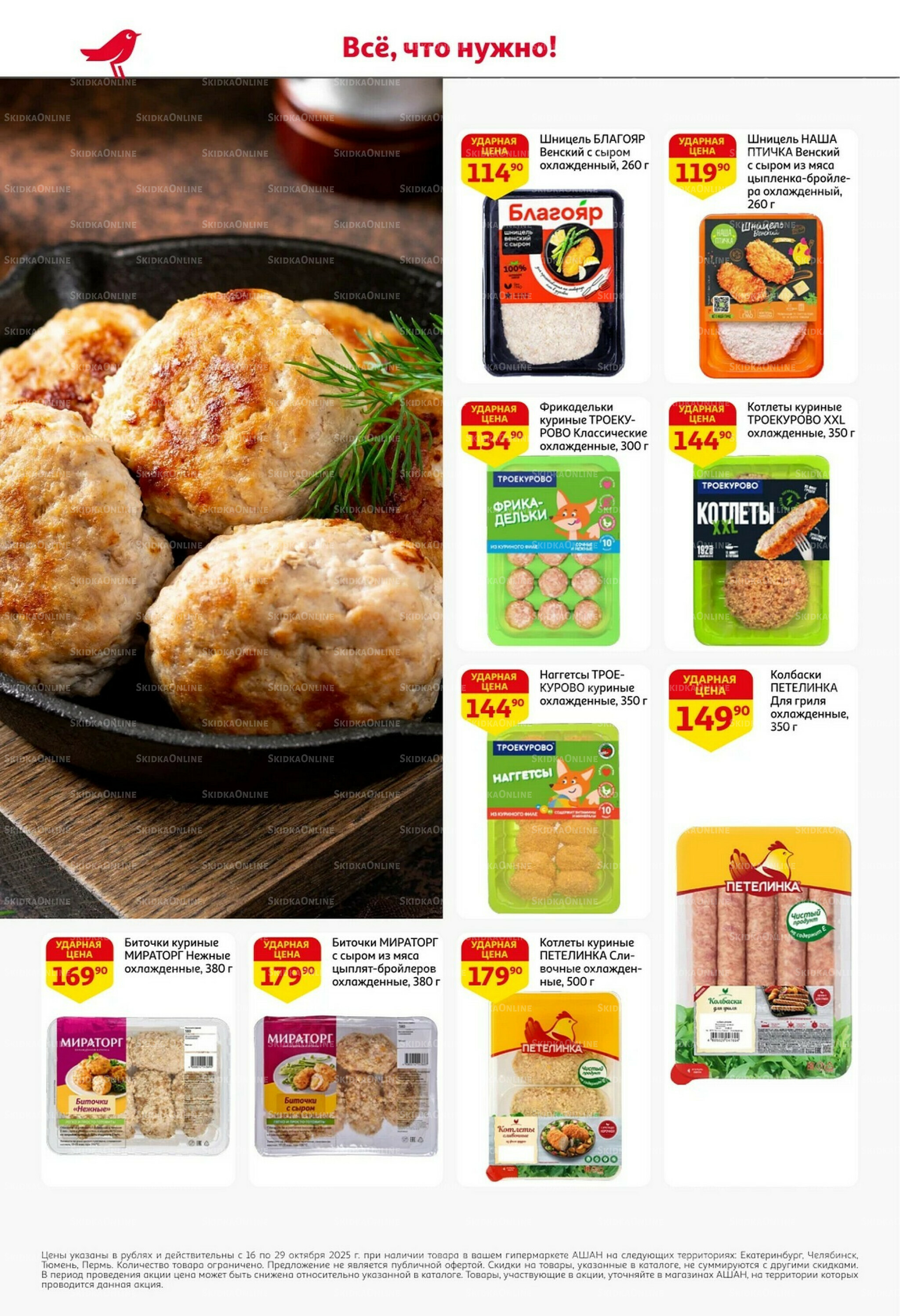 С таким кешбэком всё выгодно! 16  - 29 Октября 2025 14