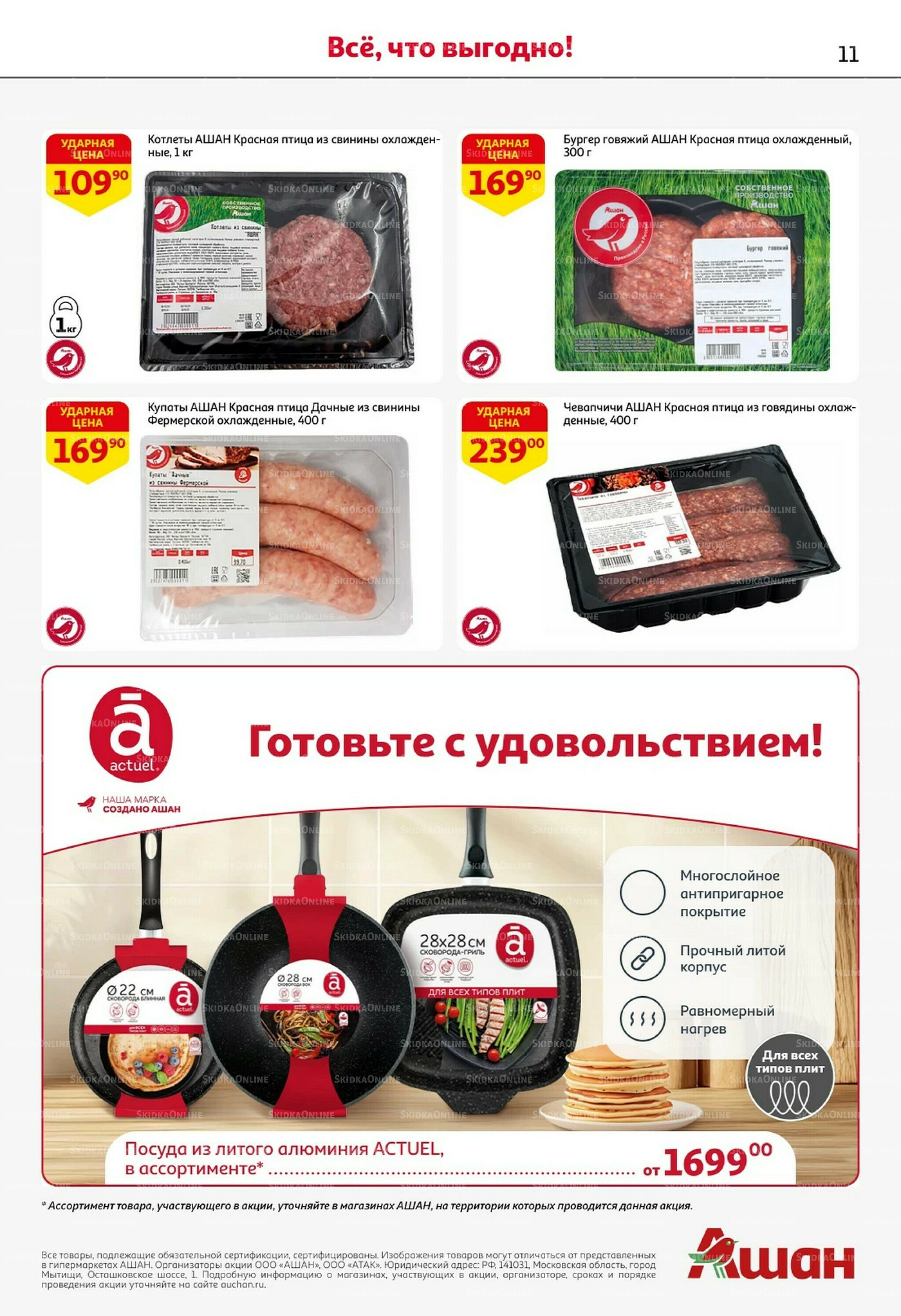 С таким кешбэком всё выгодно! 16  - 29 Октября 2025 11