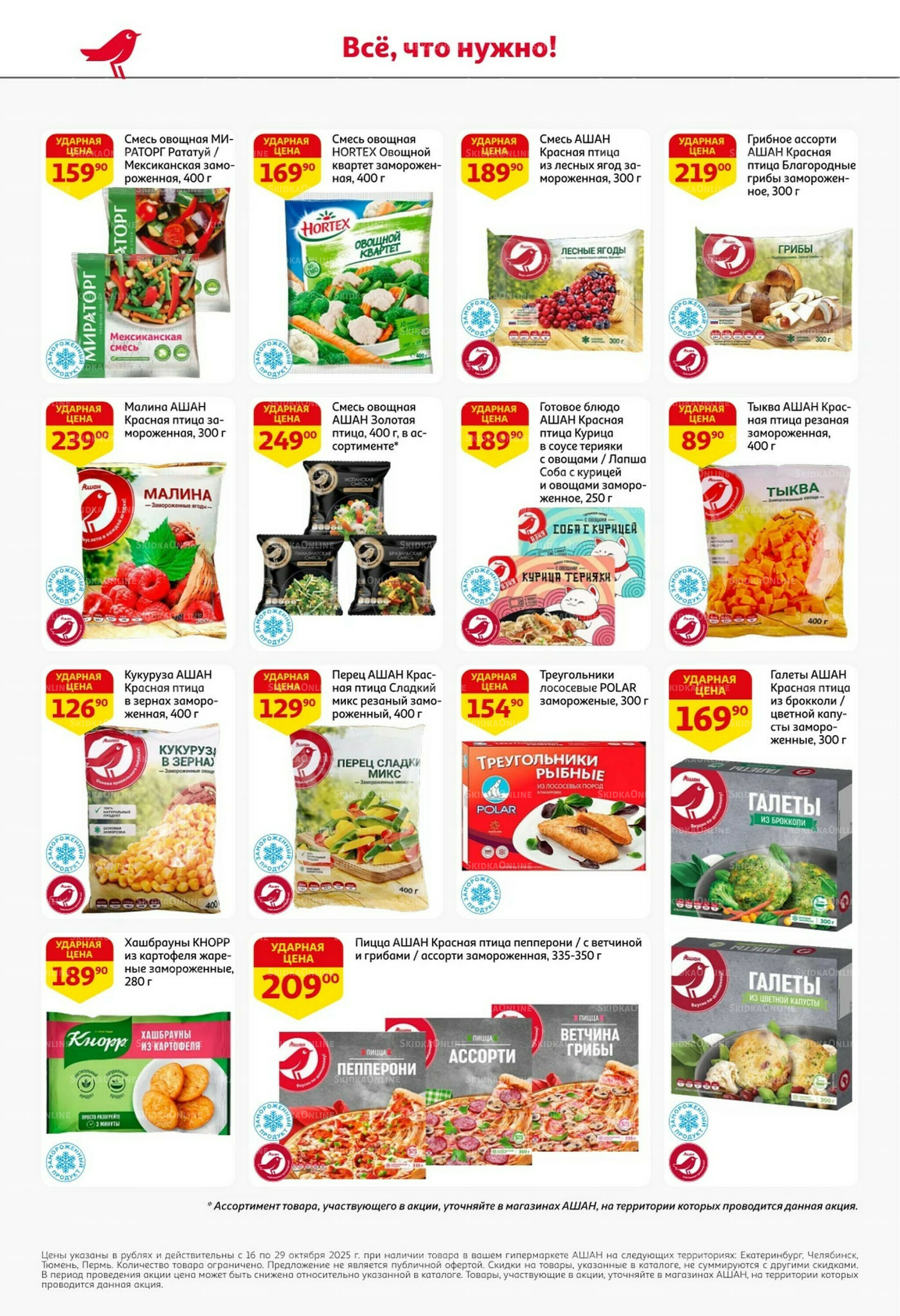 С таким кешбэком всё выгодно! 16  - 29 Октября 2025 20