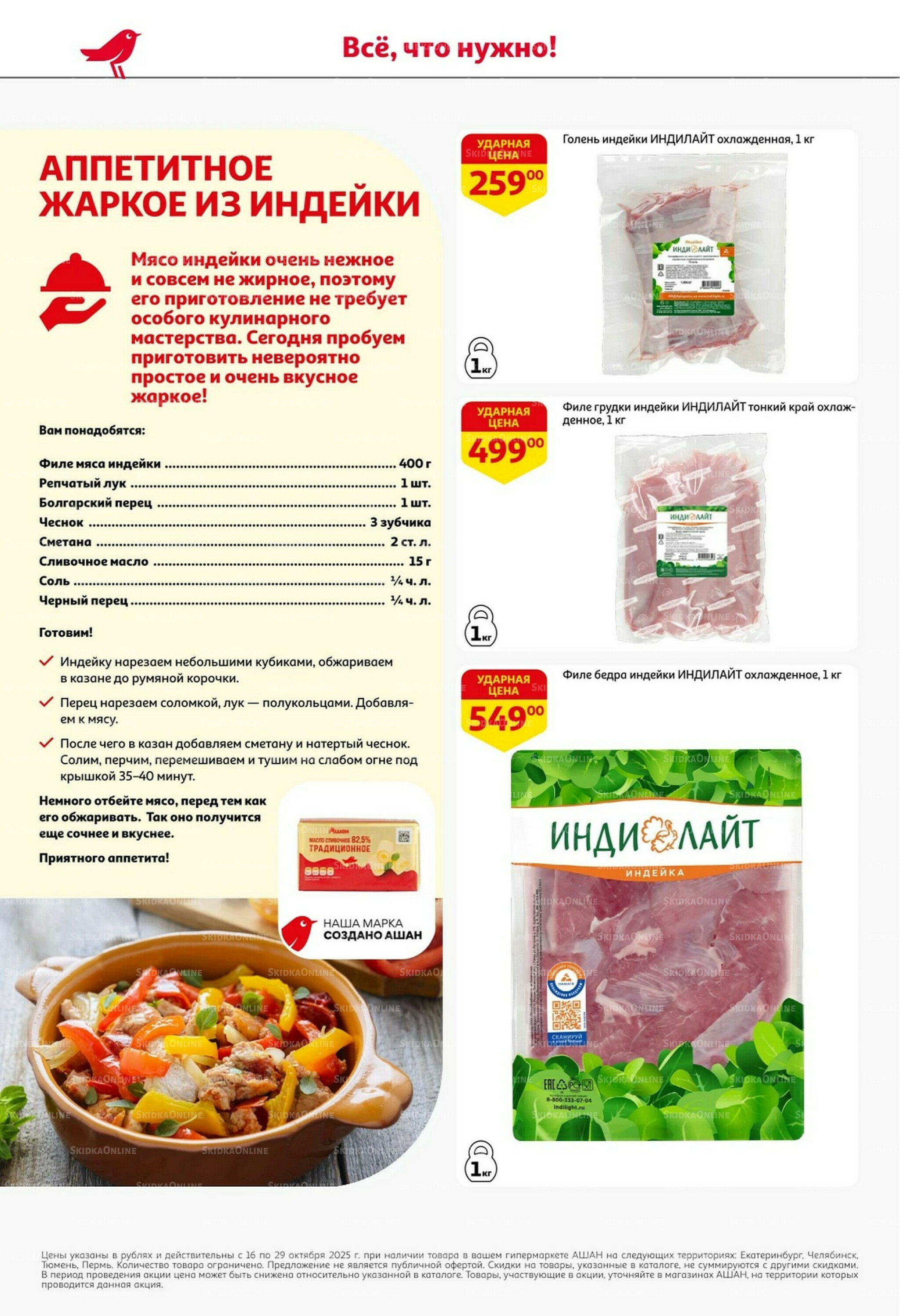 С таким кешбэком всё выгодно! 16  - 29 Октября 2025 12