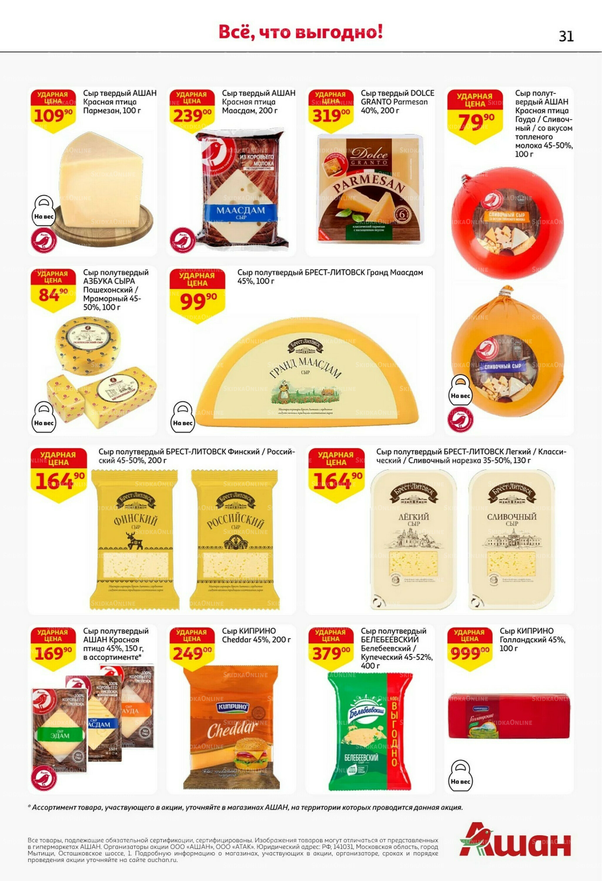 С таким кешбэком всё выгодно! 16  - 29 Октября 2025 31