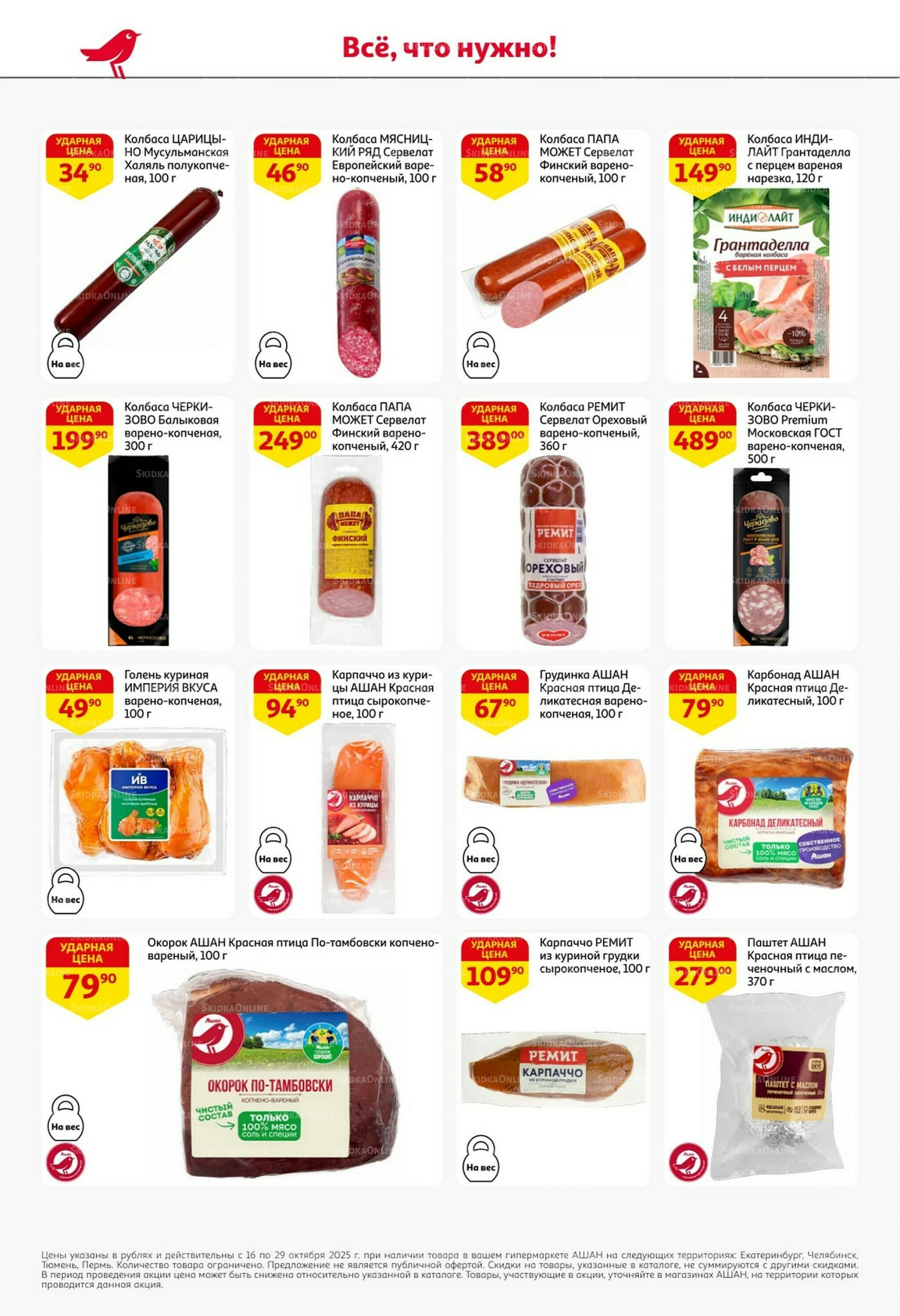 С таким кешбэком всё выгодно! 16  - 29 Октября 2025 34