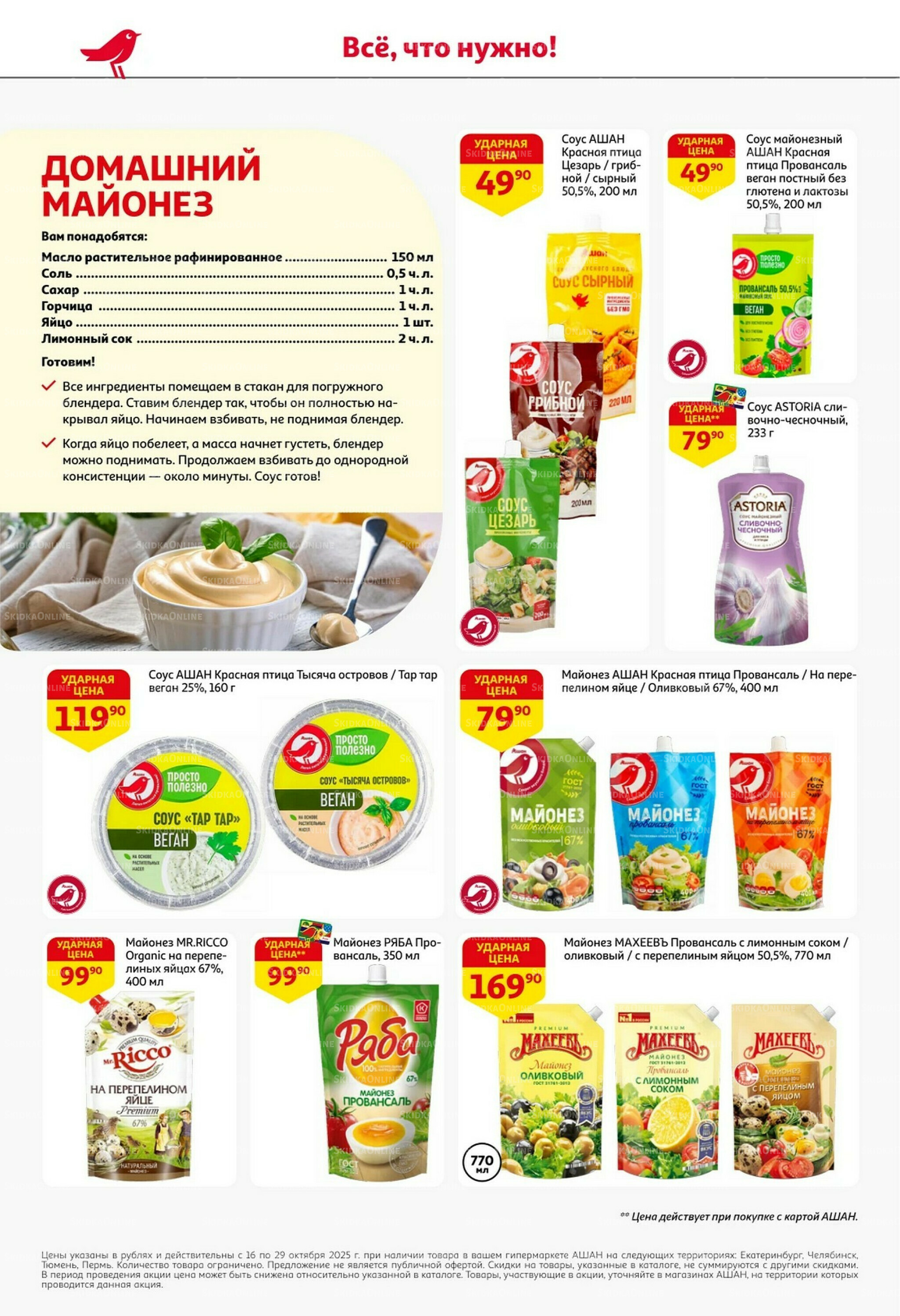 С таким кешбэком всё выгодно! 16  - 29 Октября 2025 28