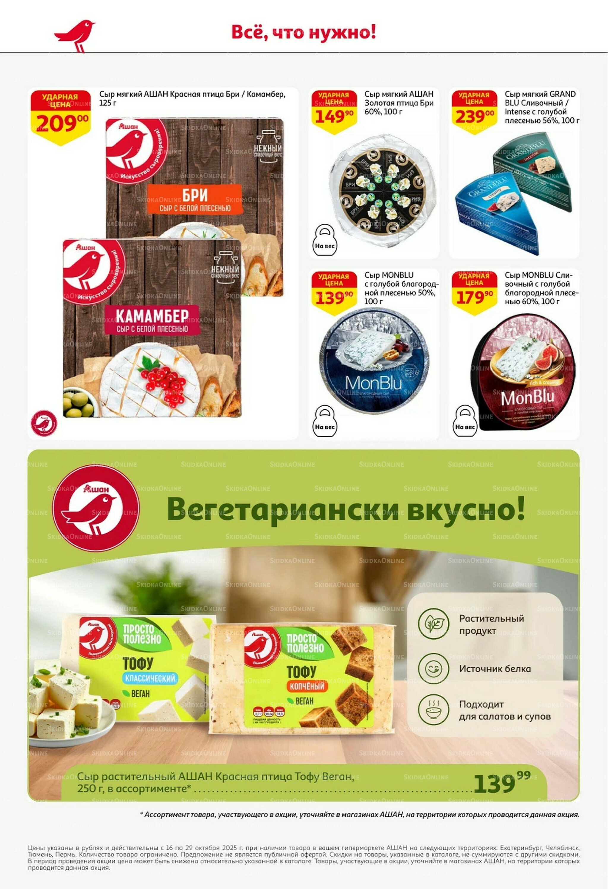 С таким кешбэком всё выгодно! 16  - 29 Октября 2025 30